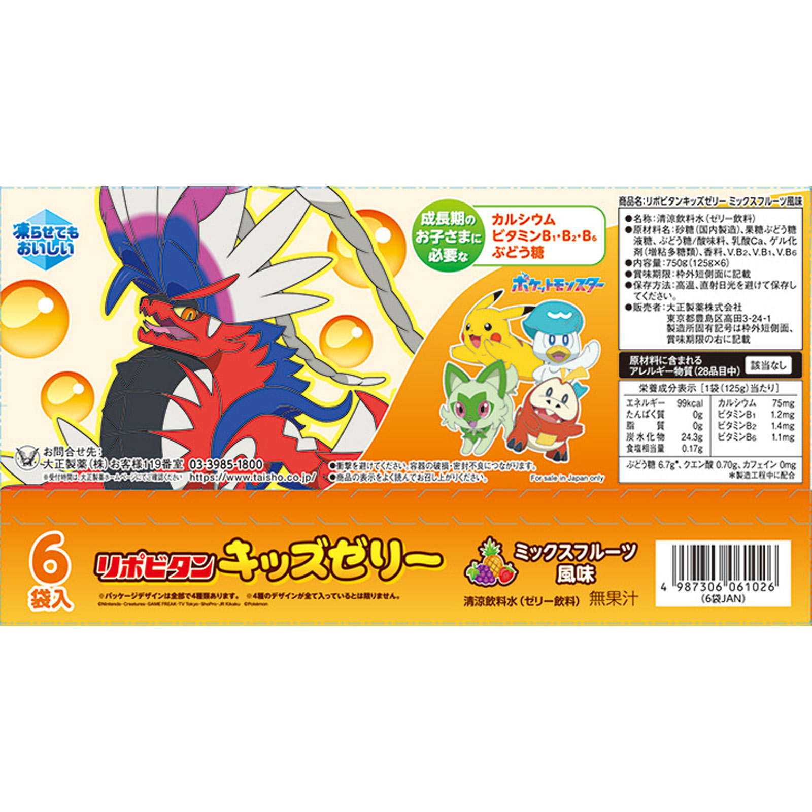 リポビタンキッズゼリー ミックスフルーツ風味 | マツキヨココカラ