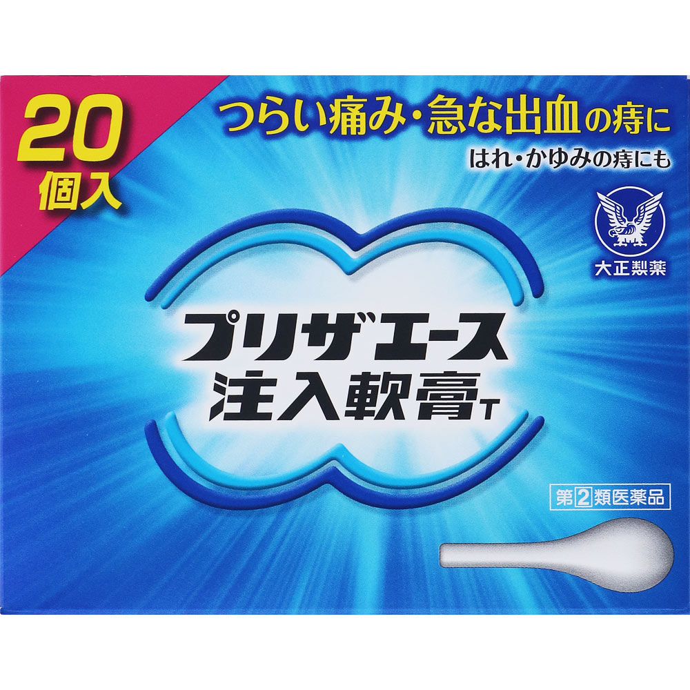 プリザエース注入軟膏Ｔ ２０個 大正製薬 【指定第2類医薬品】