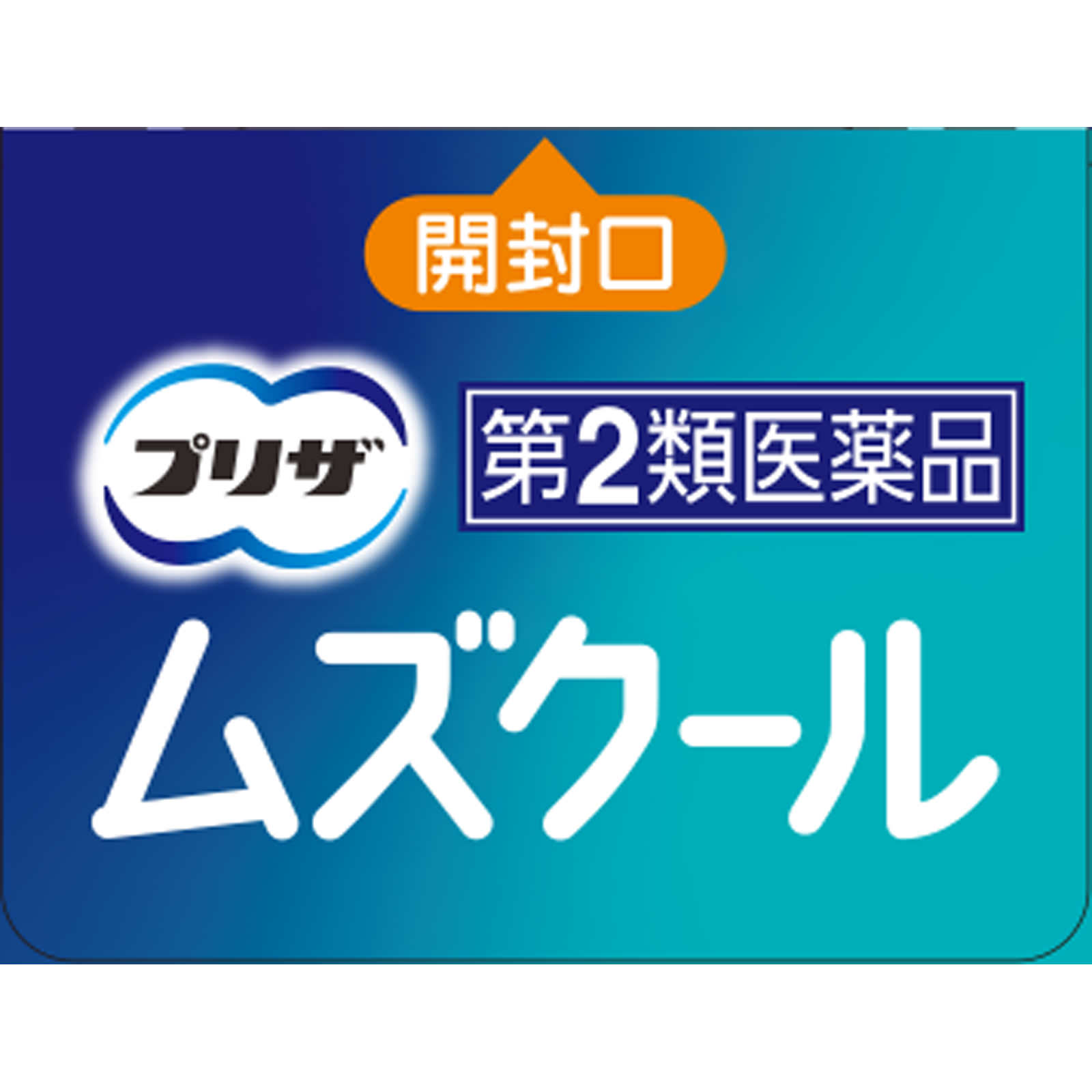 プリザ ムズクール １５ｇ 大正製薬 【第2類医薬品】