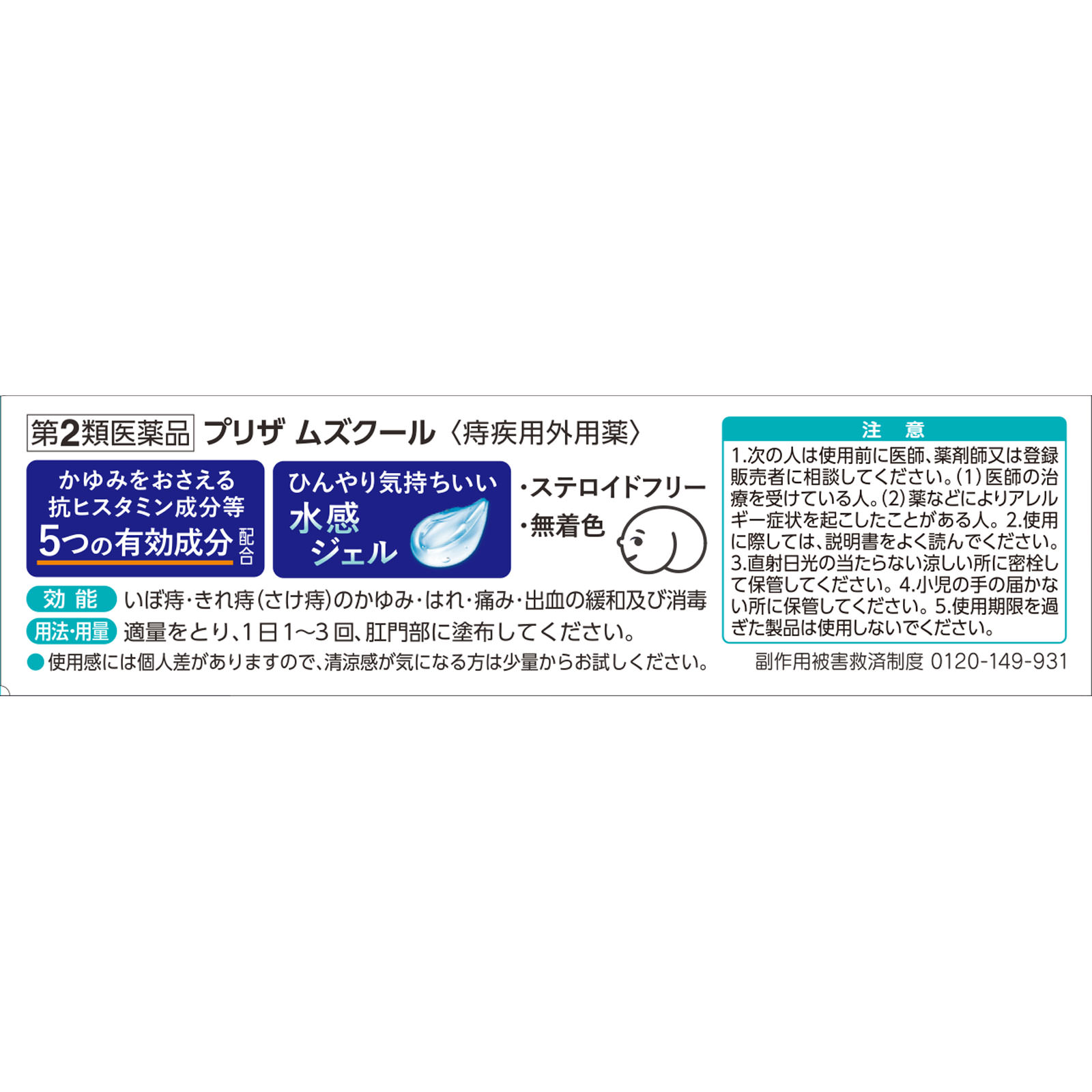 プリザ ムズクール １５ｇ 大正製薬 【第2類医薬品】