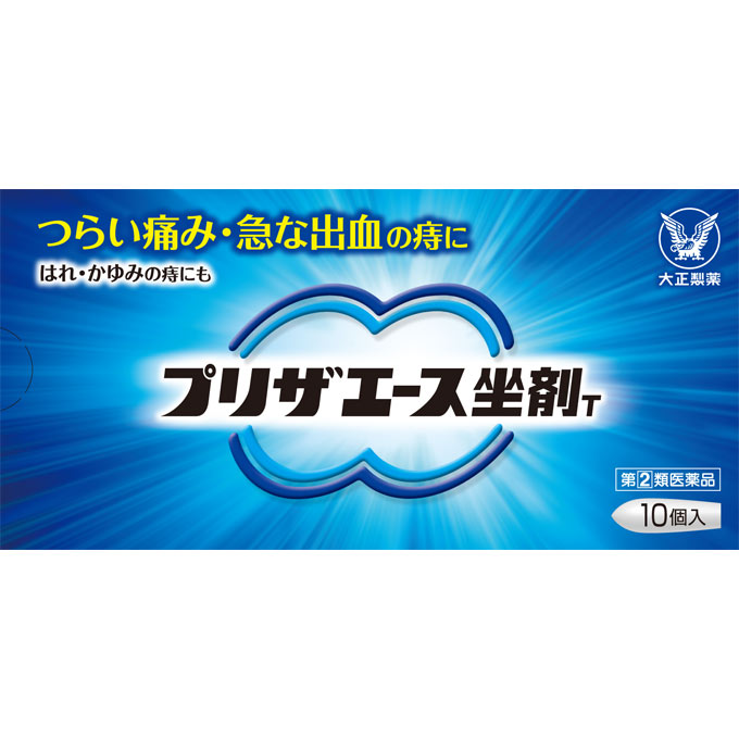 プリザエース坐剤T １０個 大正製薬 【指定第2類医薬品】