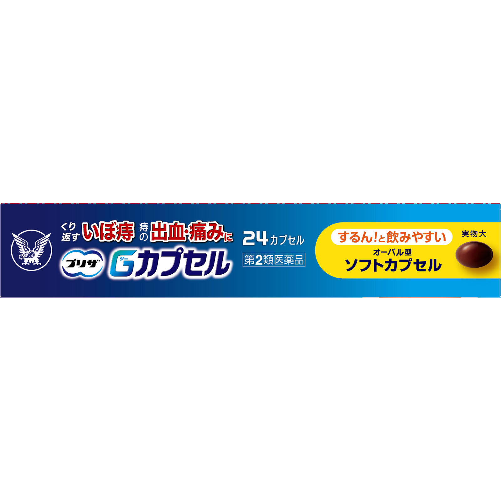 プリザＧカプセル ２４Ｐ 大正製薬 【第2類医薬品】