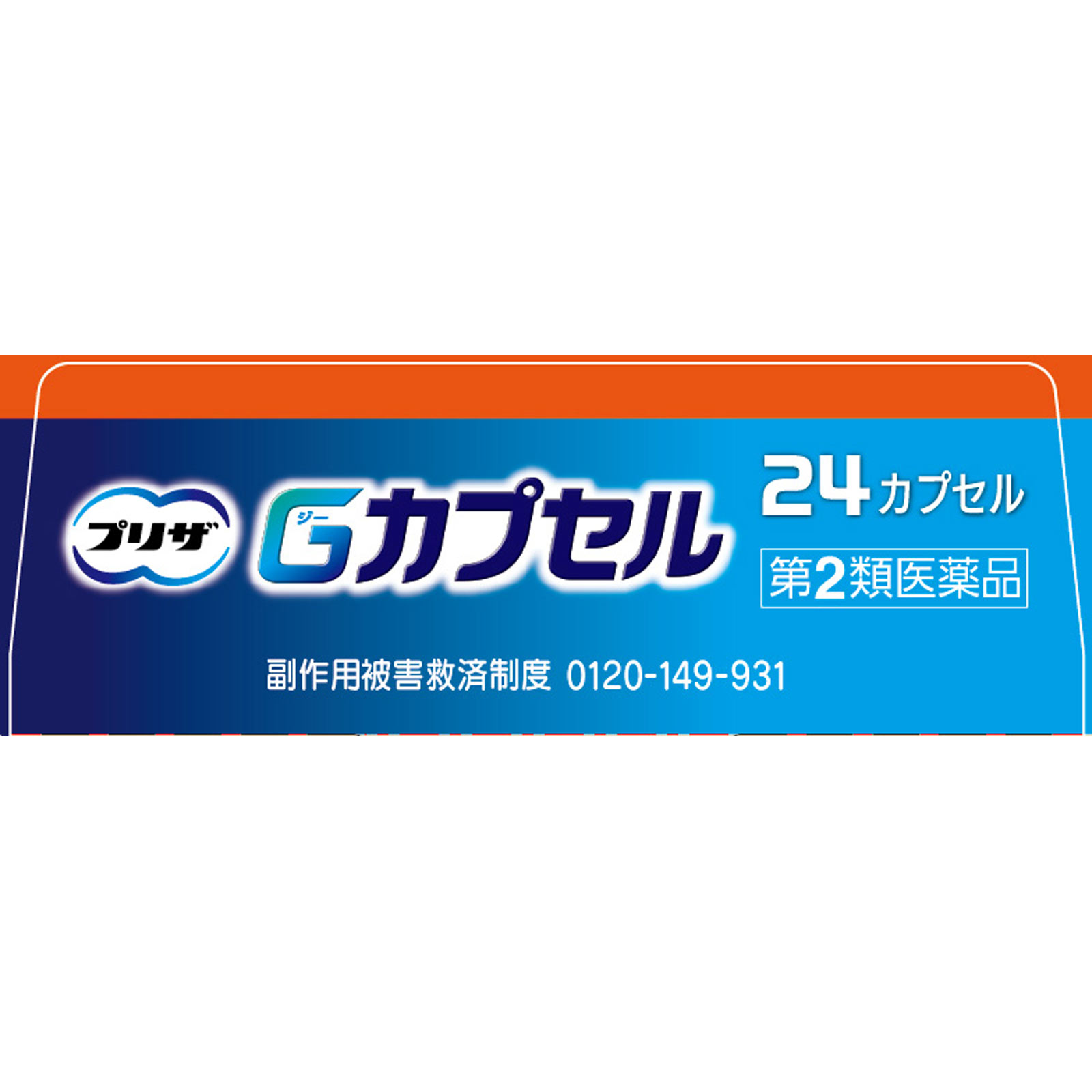 プリザＧカプセル ２４Ｐ 大正製薬 【第2類医薬品】