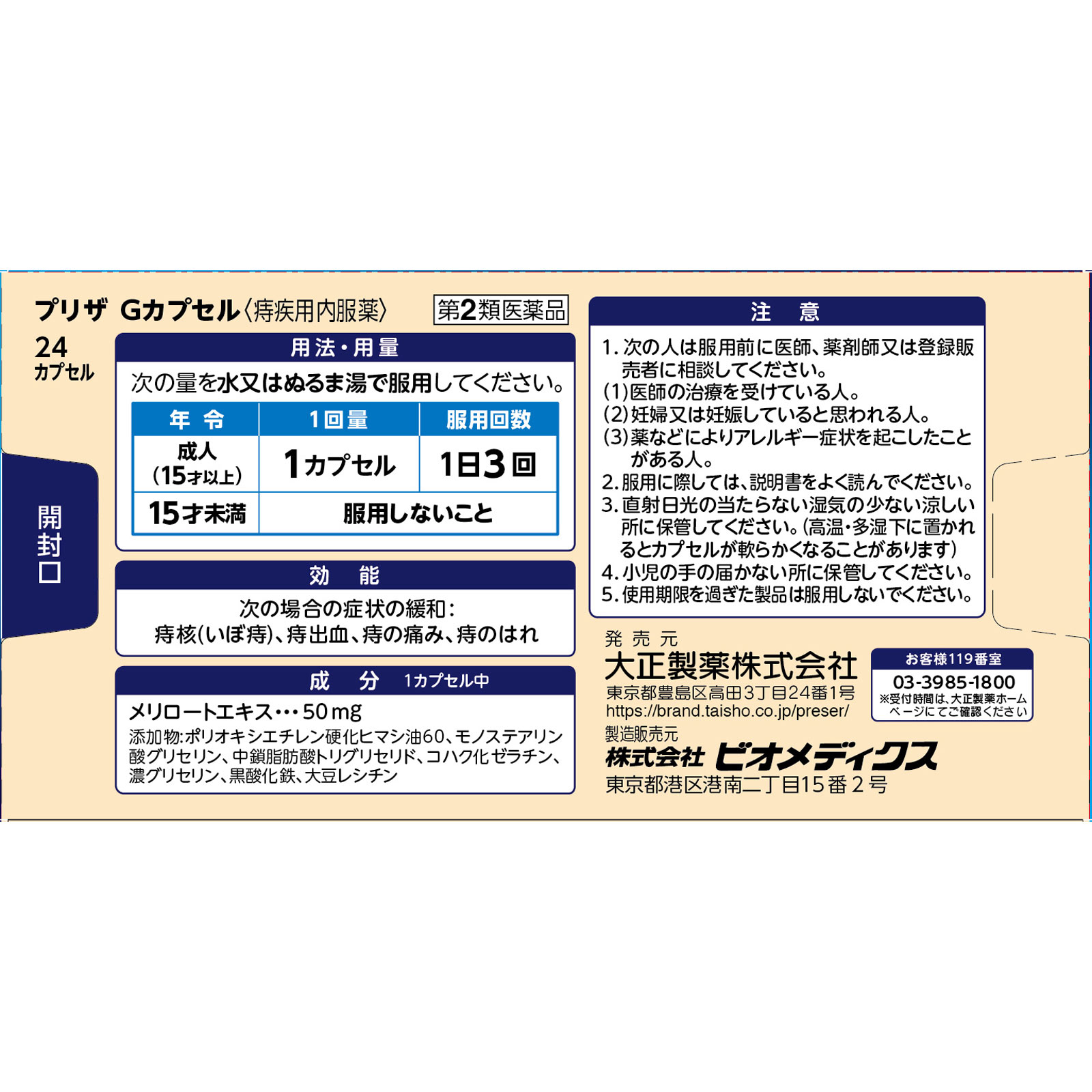 プリザＧカプセル ２４Ｐ 大正製薬 【第2類医薬品】