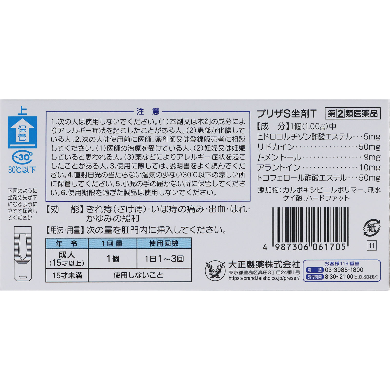 プリザＳ 坐剤Ｔ １０個 大正製薬 【指定第2類医薬品】