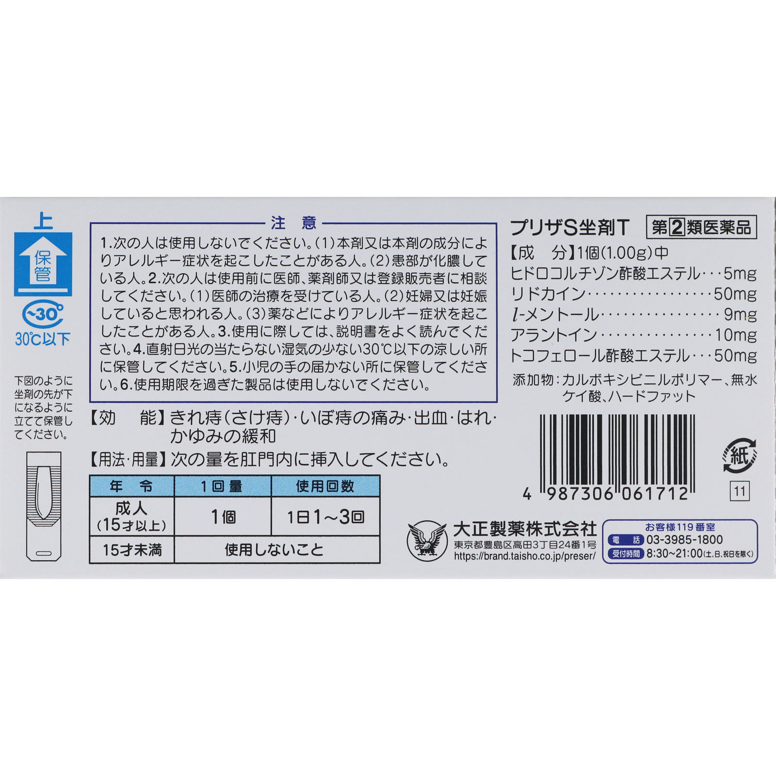 プリザＳ 坐剤Ｔ ２０個 大正製薬 【指定第2類医薬品】
