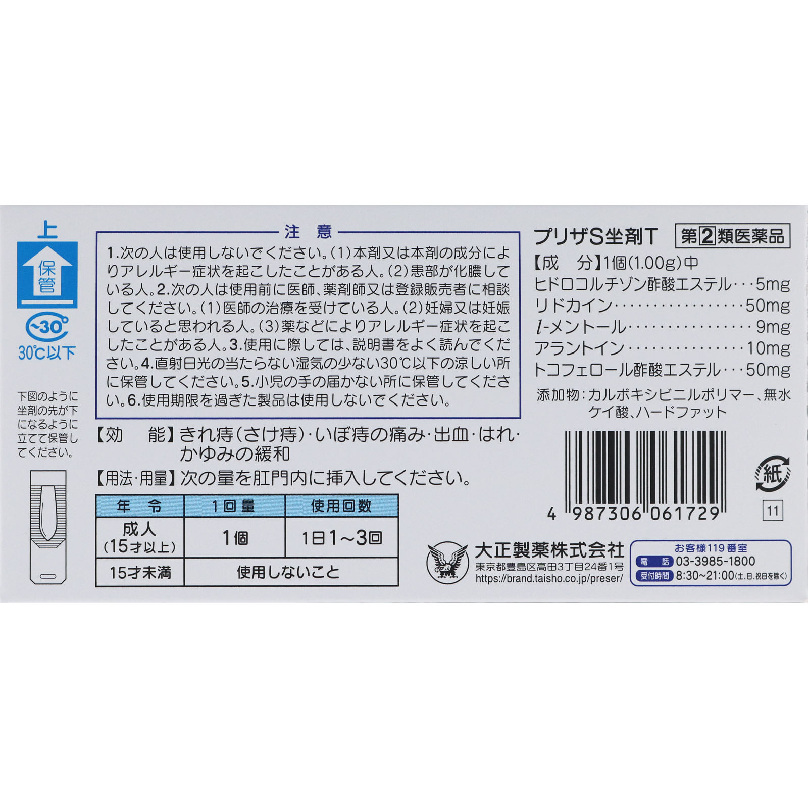 プリザＳ 坐剤Ｔ ３０個 大正製薬 【指定第2類医薬品】