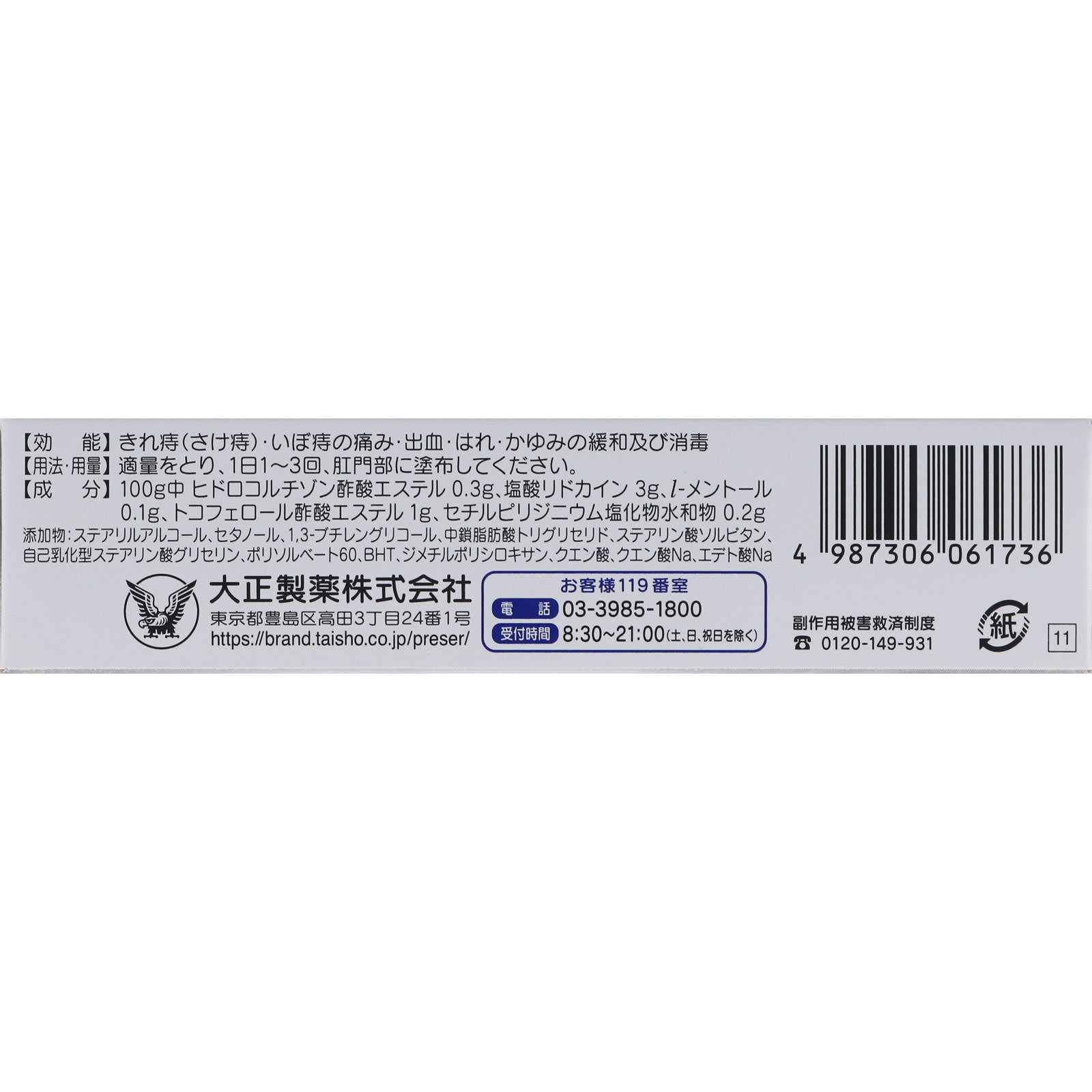 プリザＳ クリーム ２０ｇ 大正製薬 【指定第2類医薬品】