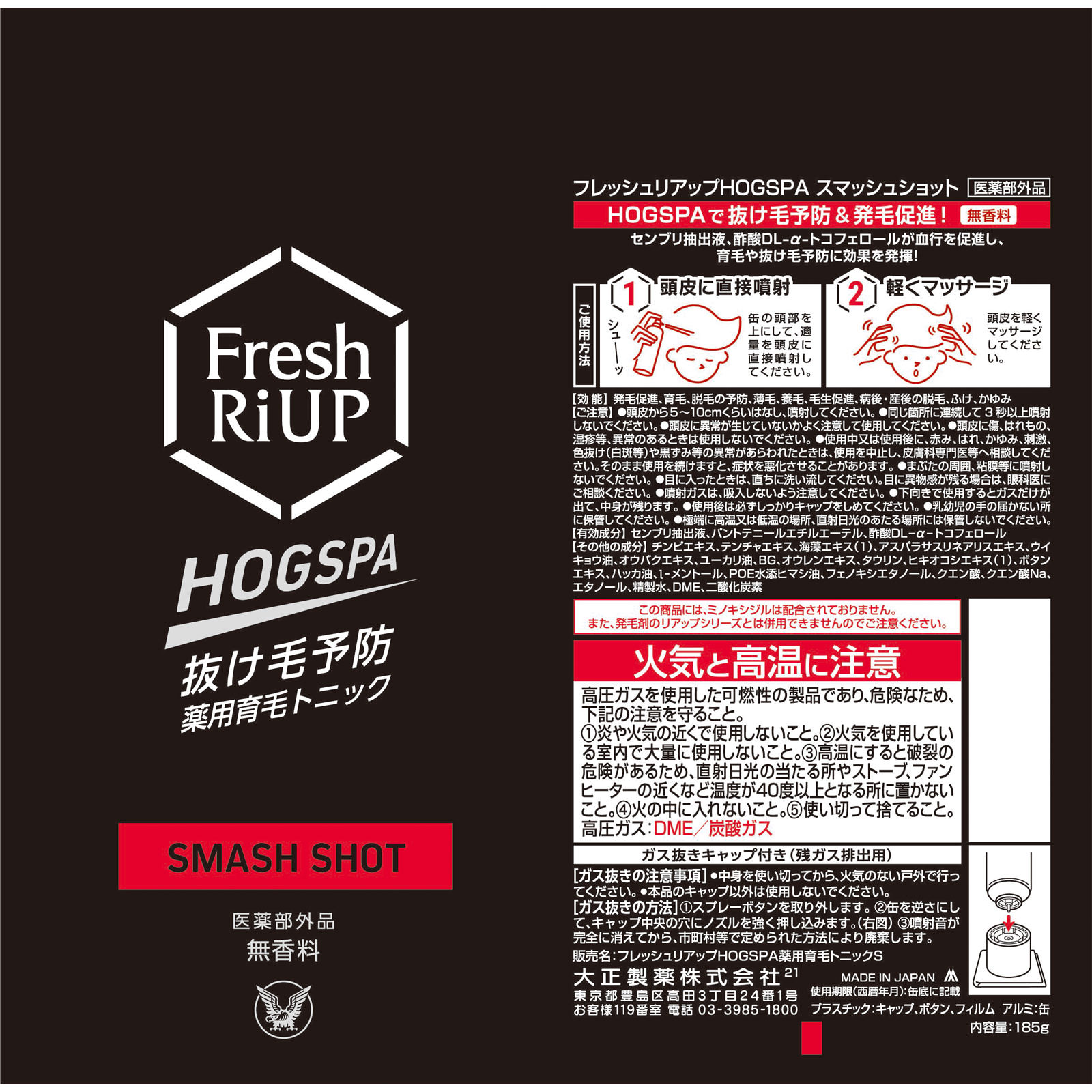 フレッシュリアップ ＨＯＧＳＰＡスマッシュショット １８５ｇ 大正製薬 (医薬部外品)