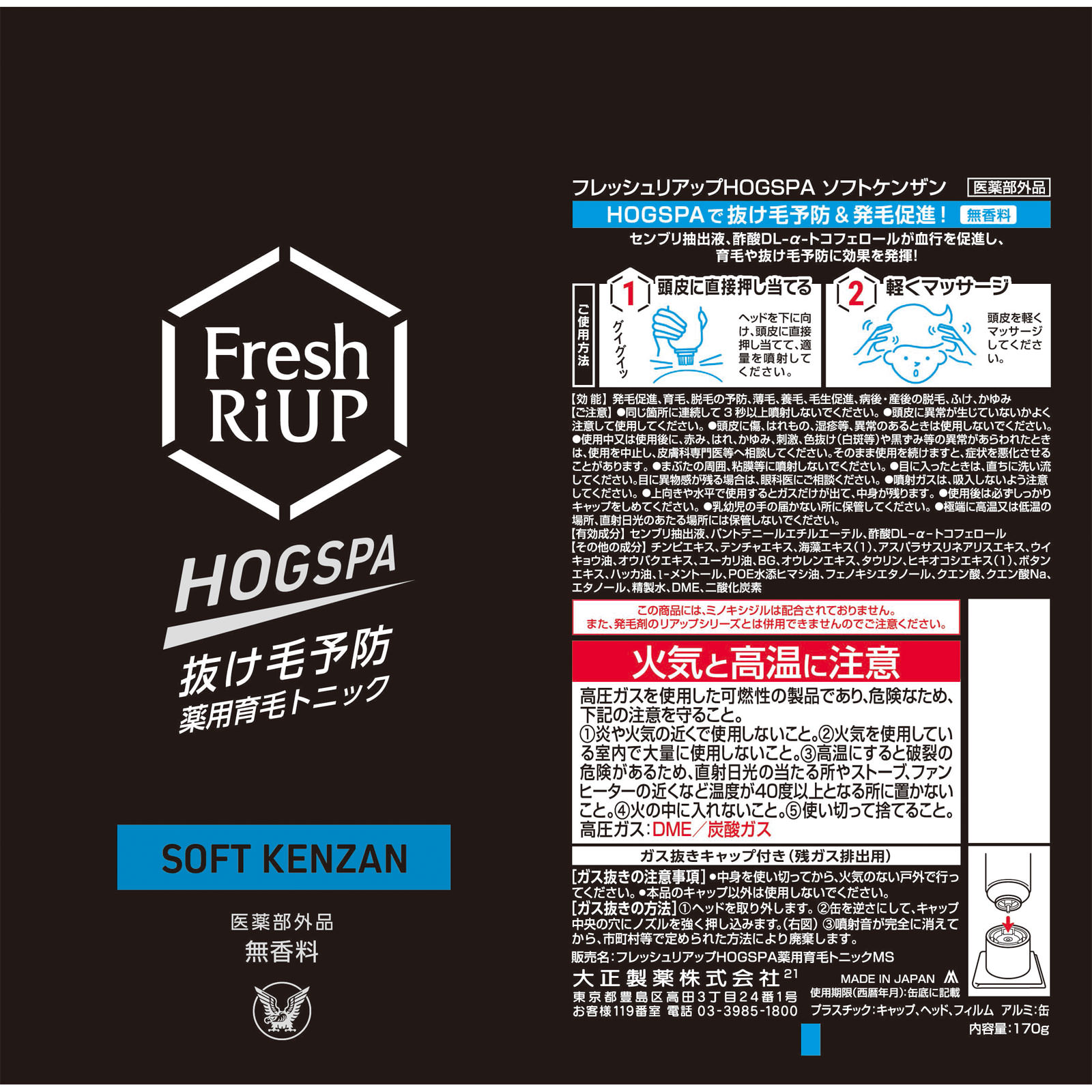 フレッシュリアップＨＯＧＳＰＡソフトケンザン １７０ｇ 大正製薬 (医薬部外品)