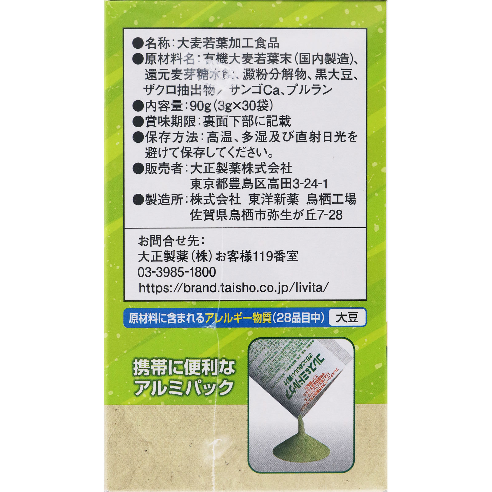 Ｌｉｖｉｔａ　コレス＆ミドルケアさらっとおいしい青汁 ３０袋 大正製薬