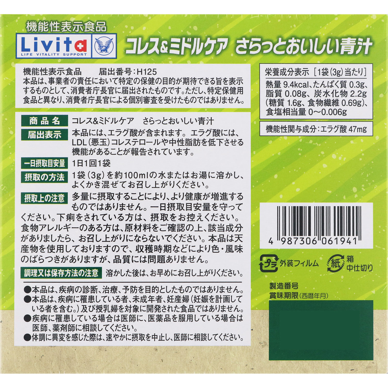 Ｌｉｖｉｔａ　コレス＆ミドルケアさらっとおいしい青汁 ３０袋 大正製薬
