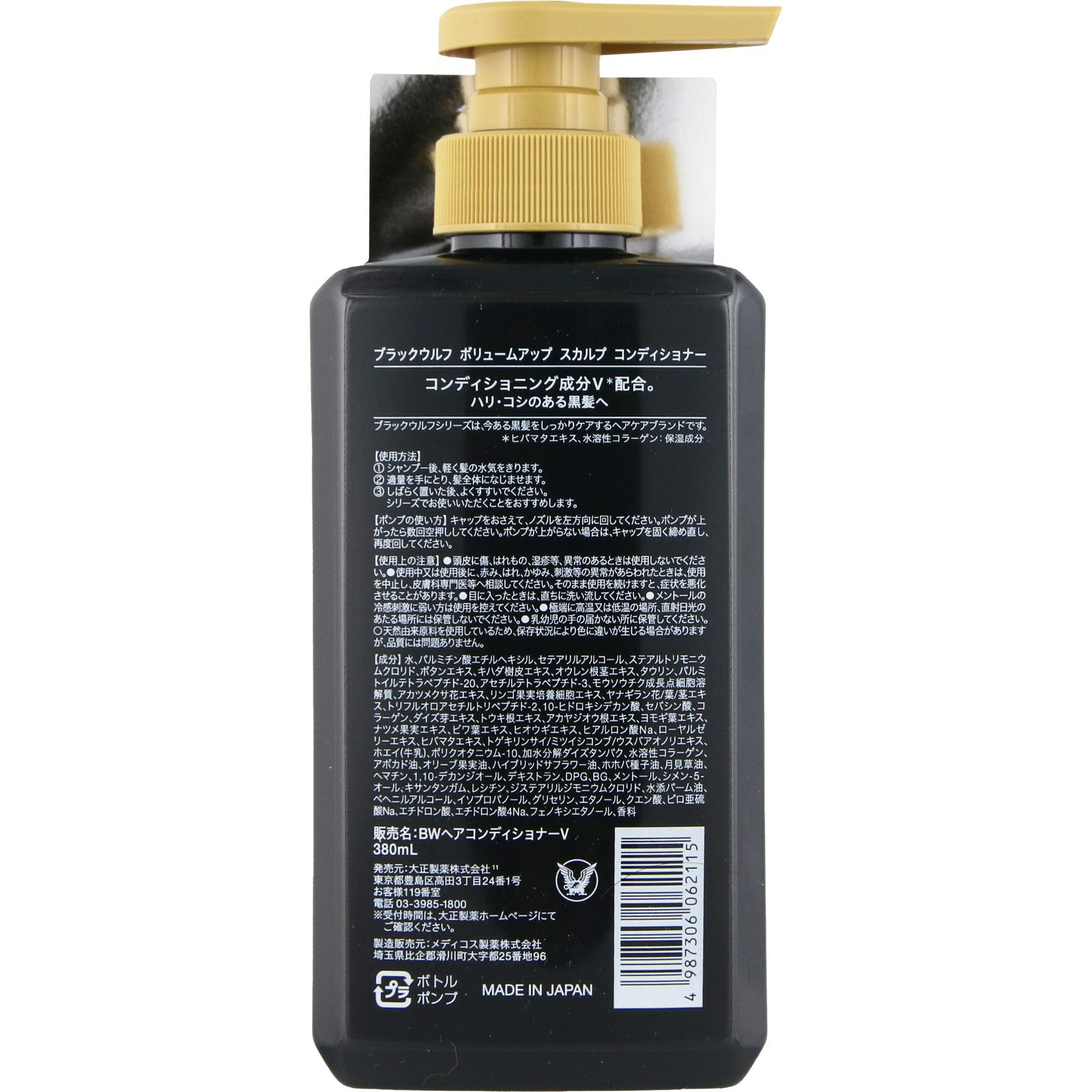 ブラックウルフボリュームアップ スカルプ コンディショナー 380mL 大正製薬