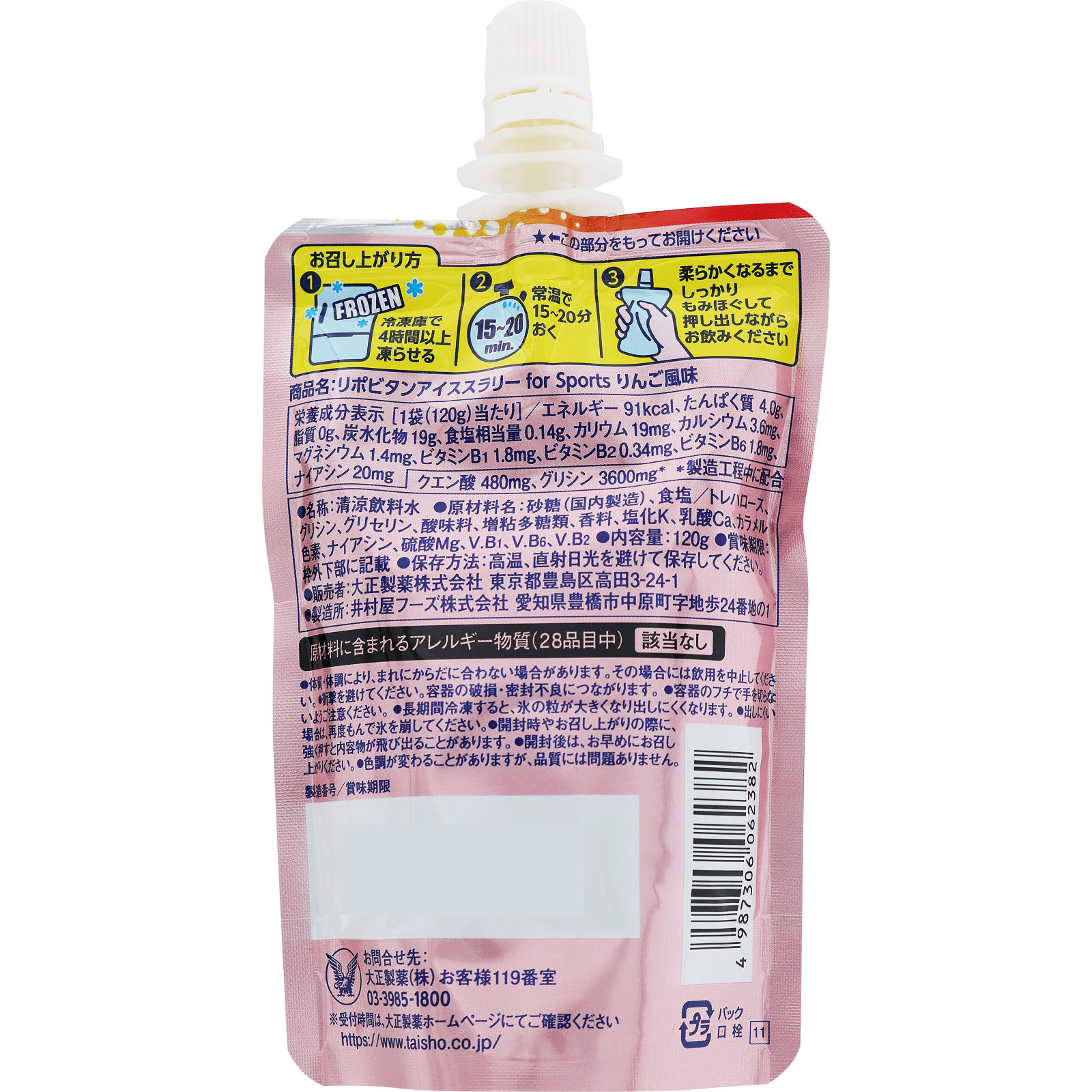 リポビタン アイススラリー りんご風味 120g 大正製薬