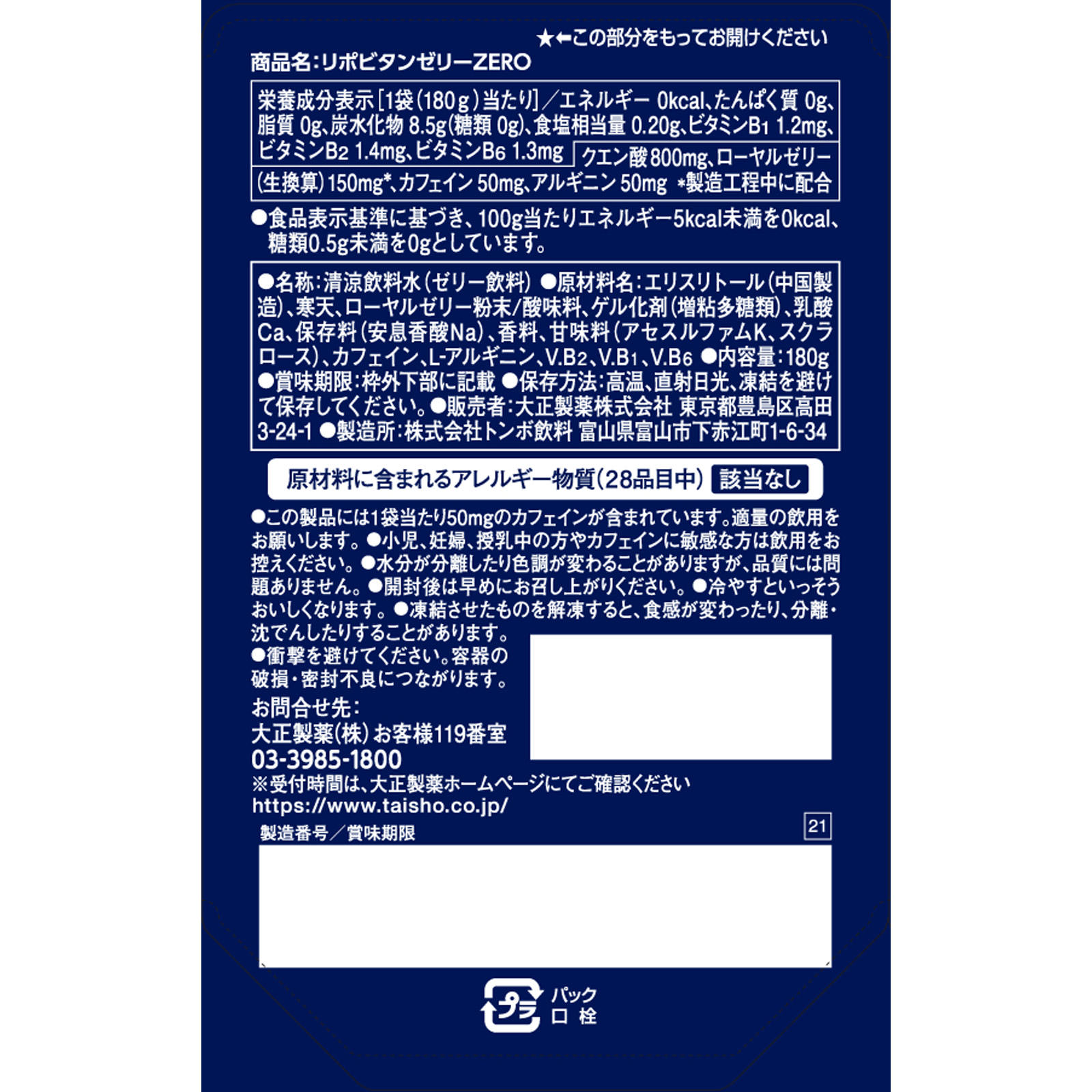 リポビタンゼリー　バテ予防　８０個　　賞味期限２０２６年１２月３１日 リポビタンゼリー 80個 賞味期限2026年12月31日 長期