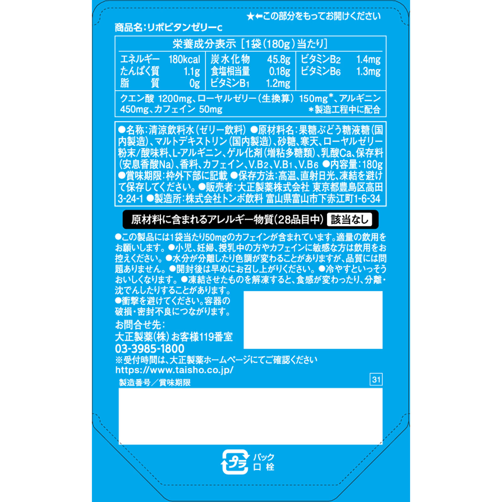 リポビタンゼリーc 180g 大正製薬