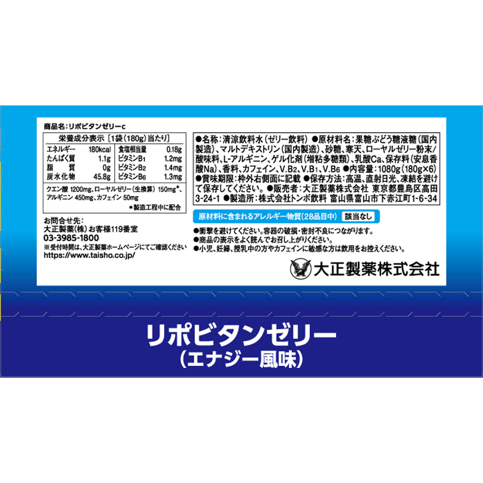 リポビタンゼリーｃ １８０ｇ×６袋 大正製薬