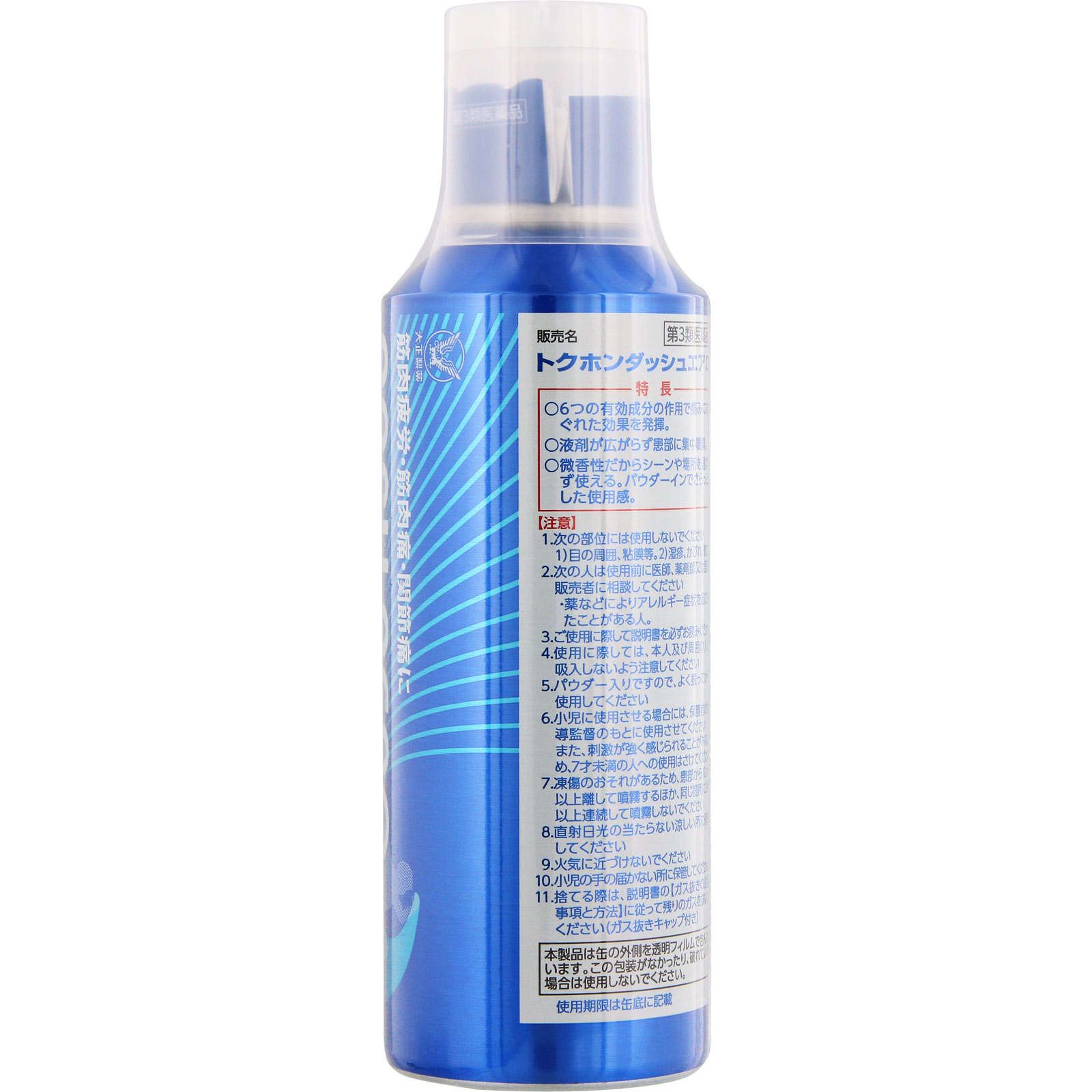 トクホン ダッシュエアロ ２００ｍｌ 大正製薬 【第3類医薬品】