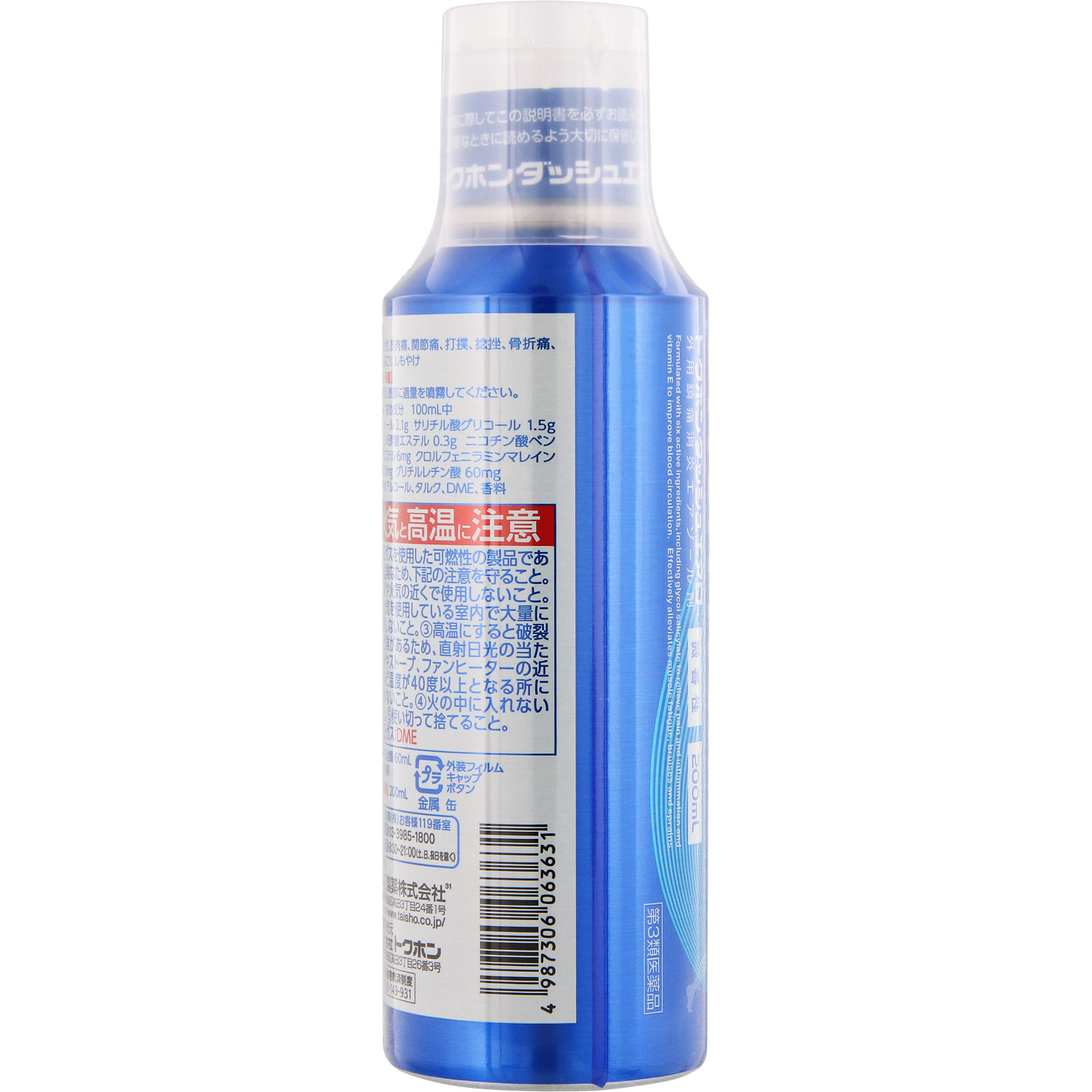 トクホン ダッシュエアロ ２００ｍｌ 大正製薬 【第3類医薬品】