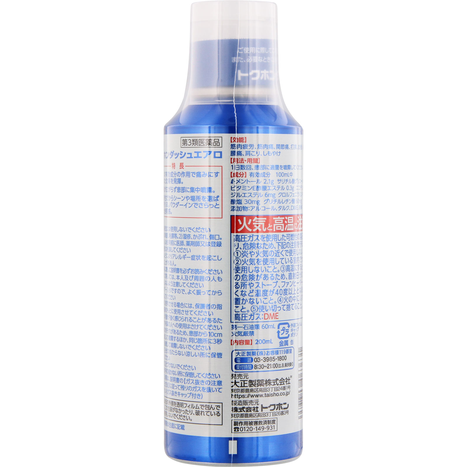トクホン ダッシュエアロ ２００ｍｌ 大正製薬 【第3類医薬品】