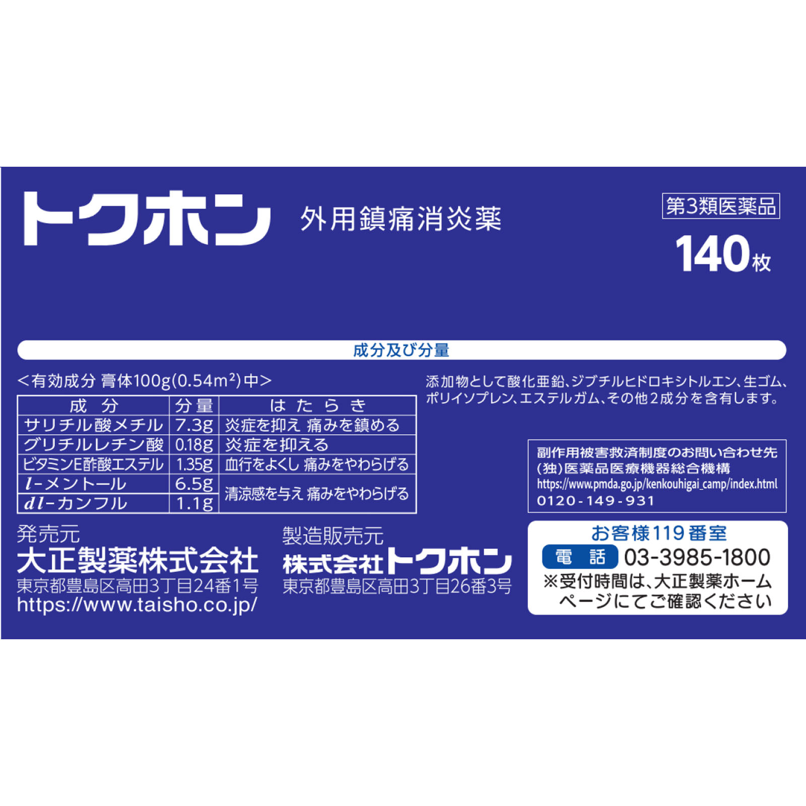 トクホン １４０枚 大正製薬 【第3類医薬品】