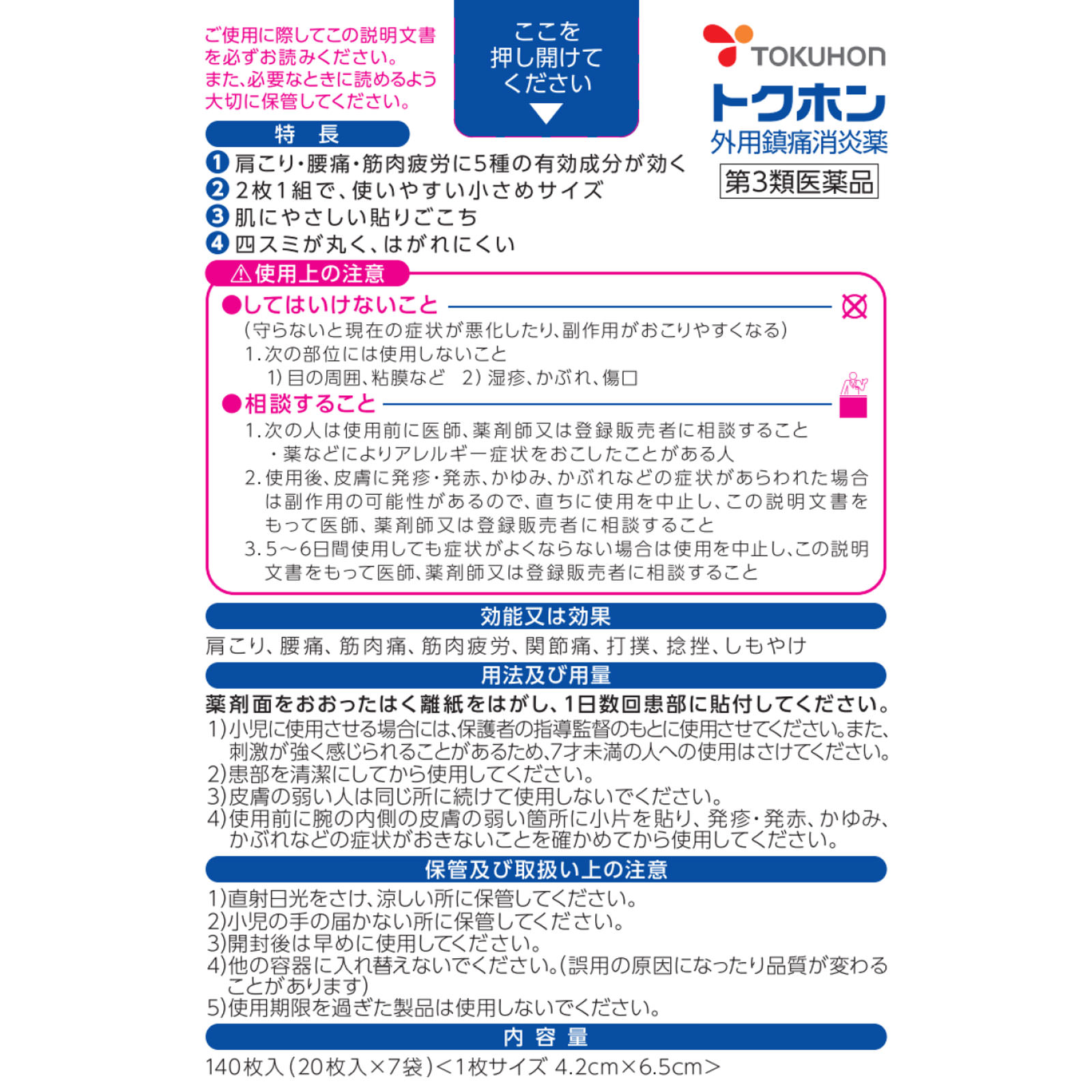 トクホン １４０枚 大正製薬 【第3類医薬品】