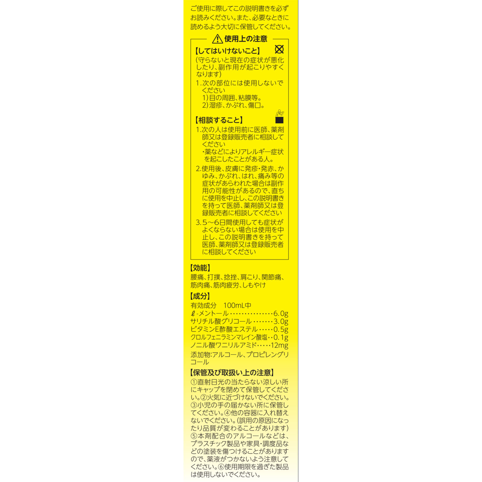 新トクホンチール １００ｍｌ 大正製薬 【第3類医薬品】