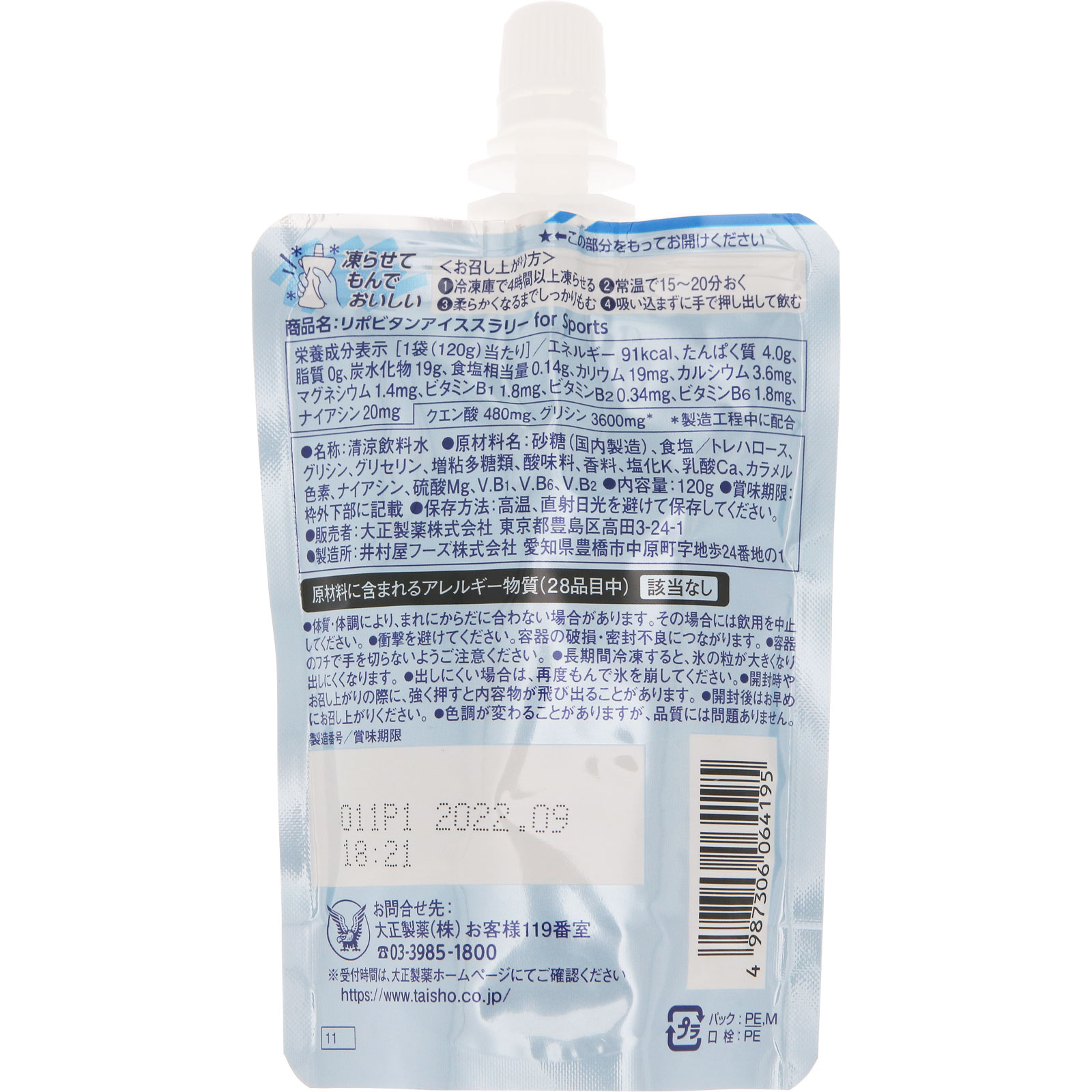 リポビタンアイススラリーfor Sports 120g 大正製薬