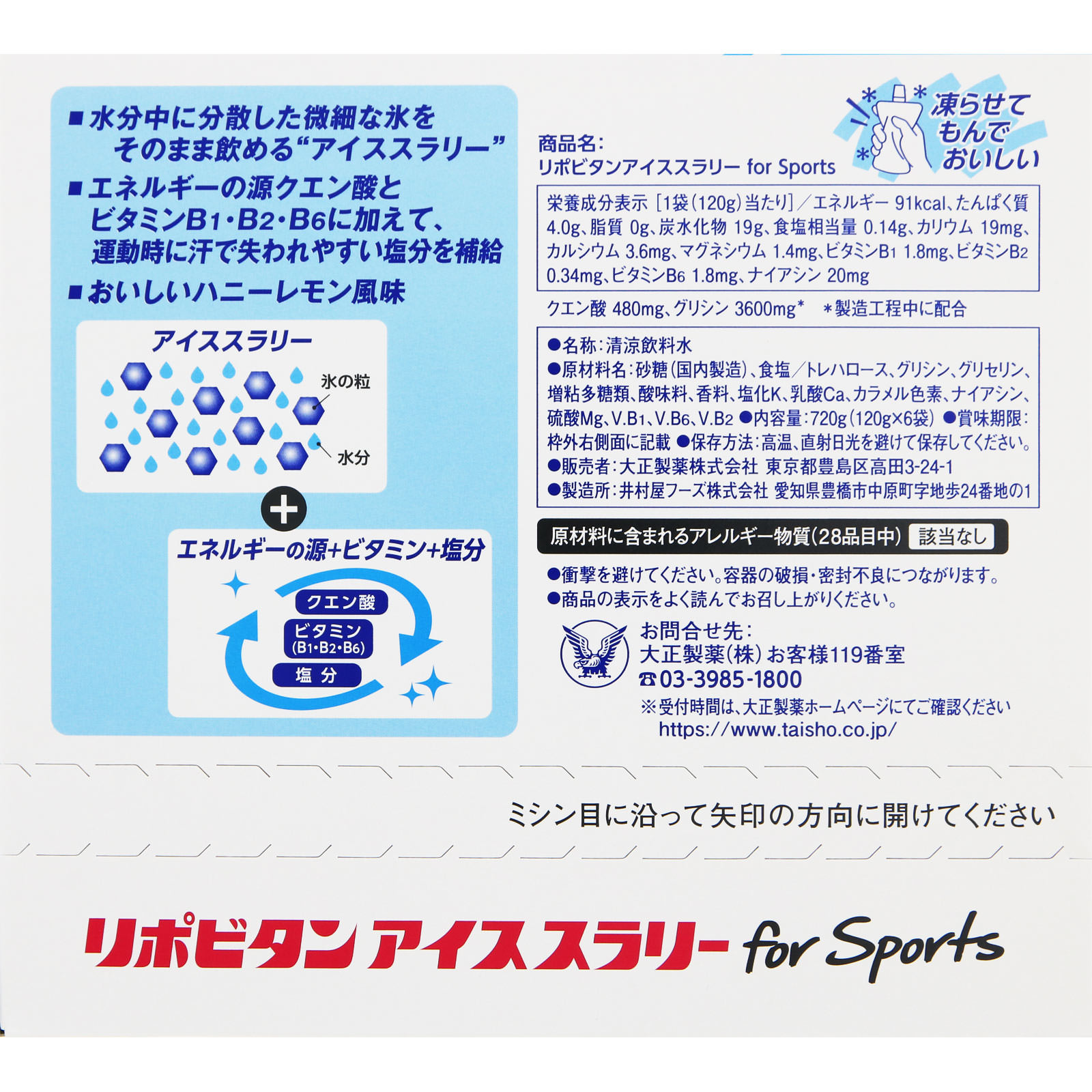 リポビタンアイススラリーｆｏｒ Ｓｐｏｒｔｓ １２０ｇ×６袋 大正製薬