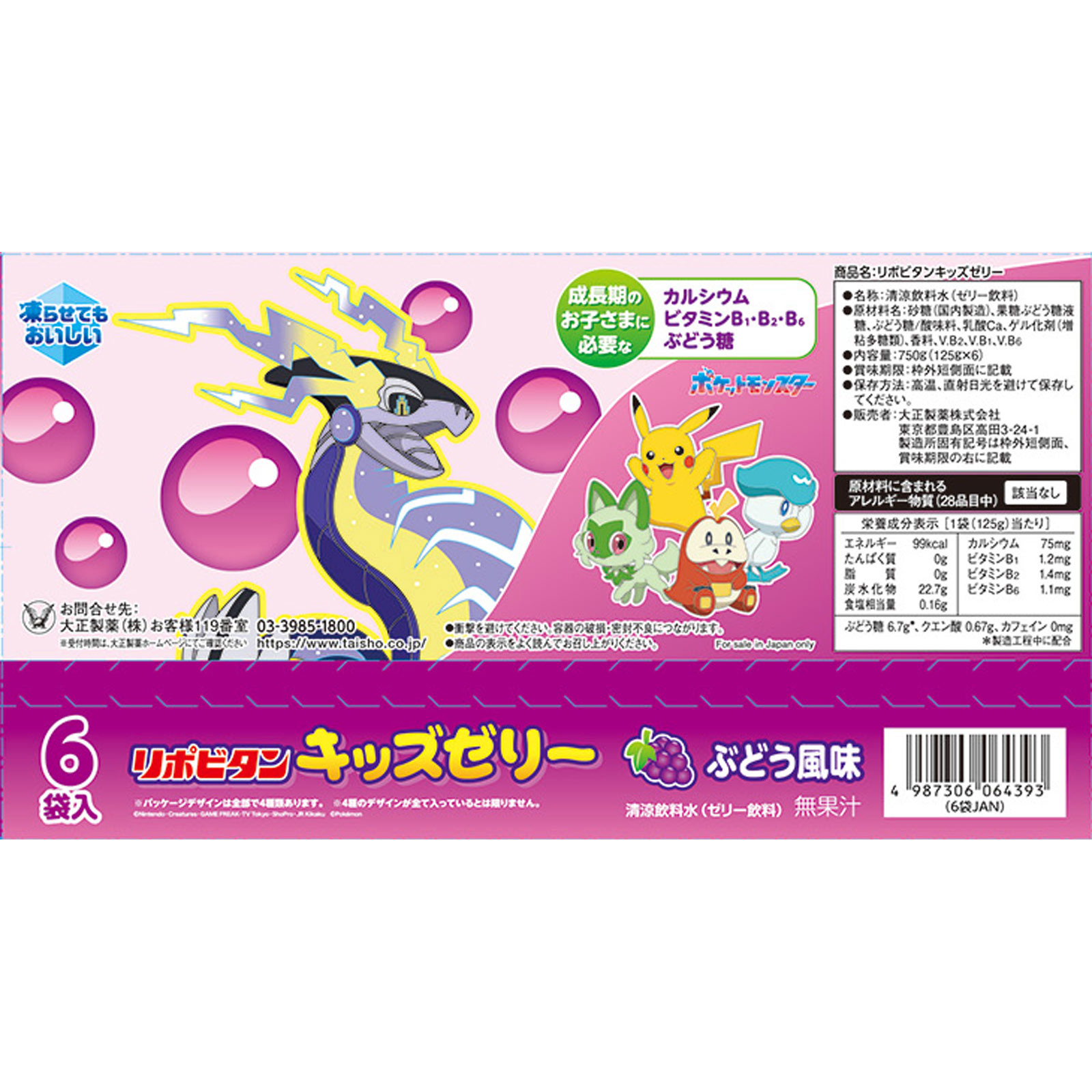 リポビタン キッズ ゼリー １２５ｇ×６袋 大正製薬