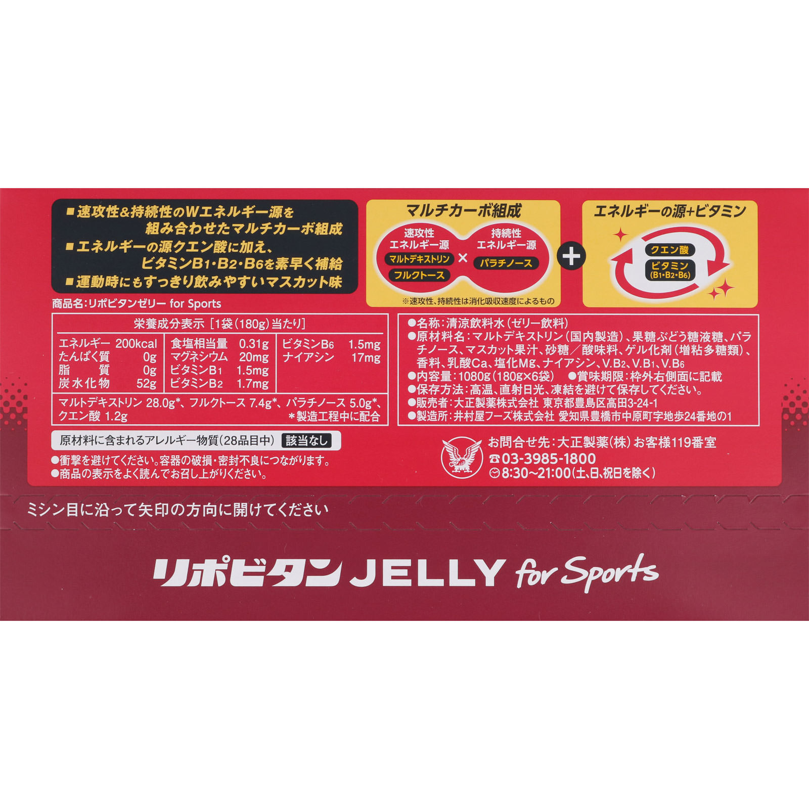 リポビタンゼリーｆｏｒＳｐｏｒｔｓ １８０ｇ×６ 大正製薬