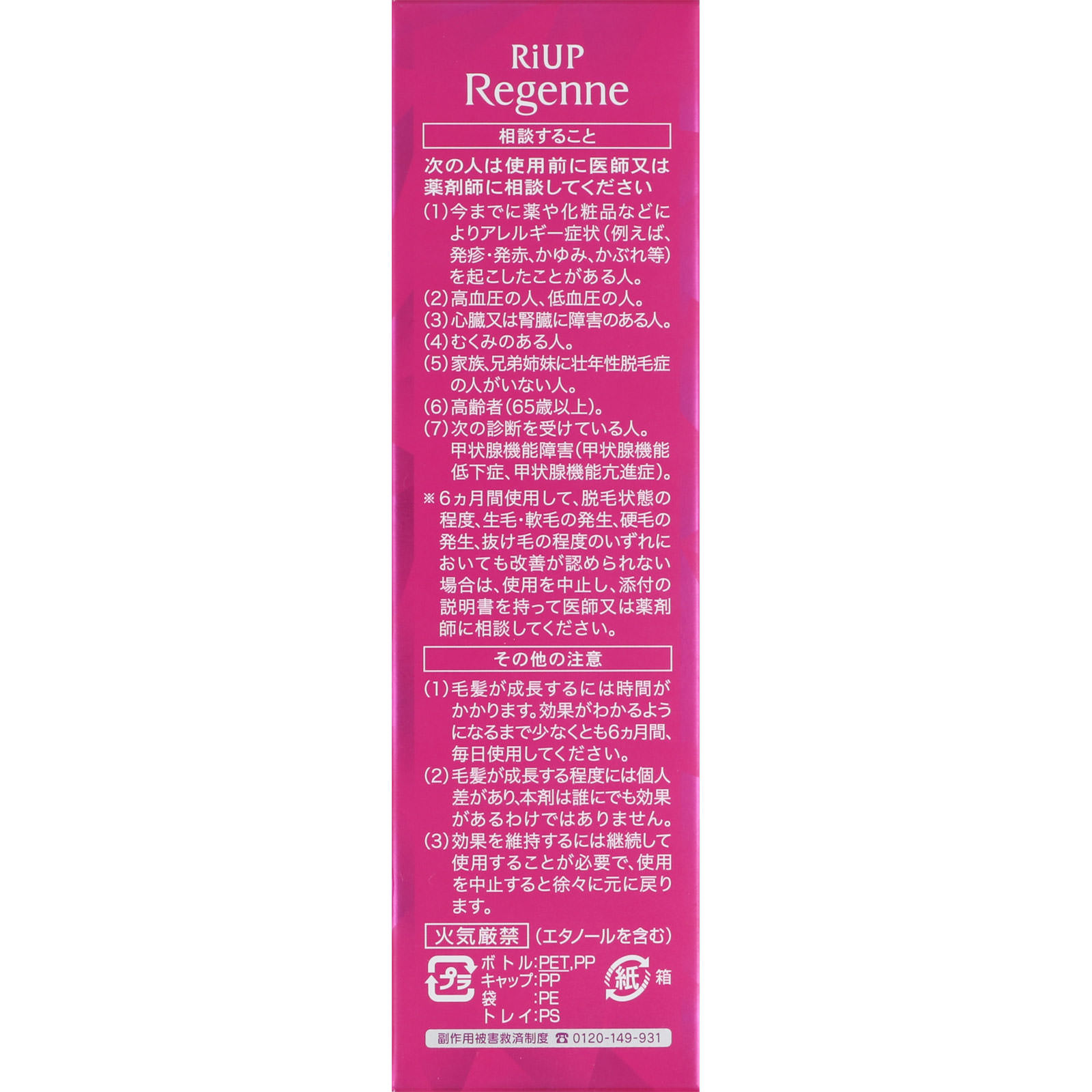 リアップ リジェンヌ ６０ｍｌ 大正製薬 【第1類医薬品】