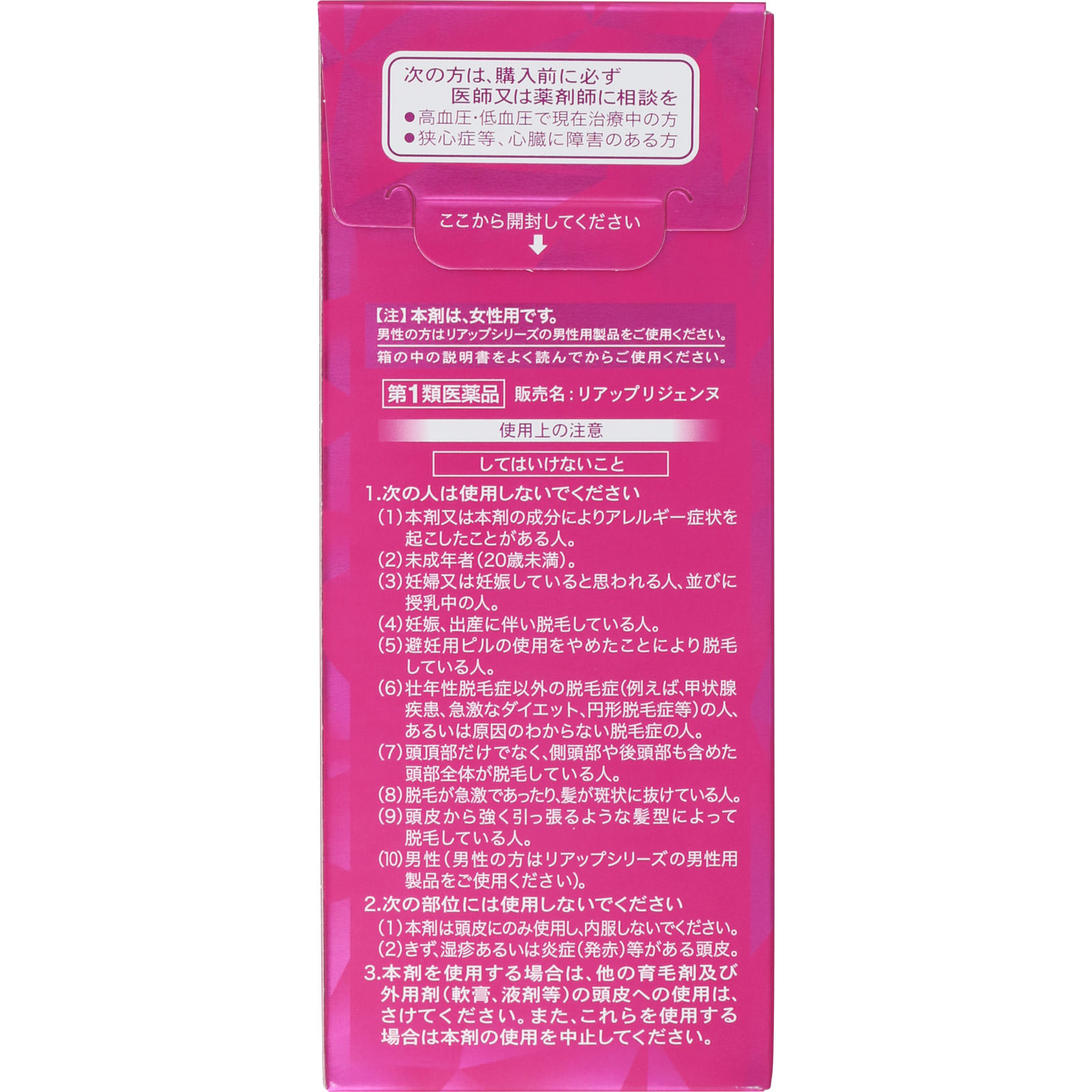 リアップ リジェンヌ ６０ｍｌ 大正製薬 【第1類医薬品】