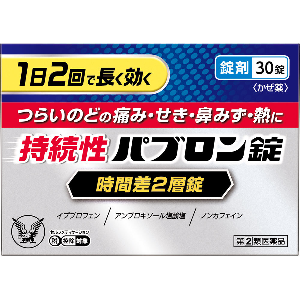 持続性パブロン錠 ３０錠 大正製薬 【指定第2類医薬品】