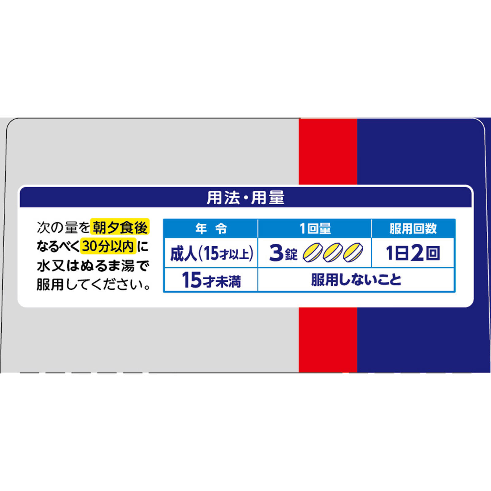 持続性パブロン錠 ３０錠 大正製薬 【指定第2類医薬品】