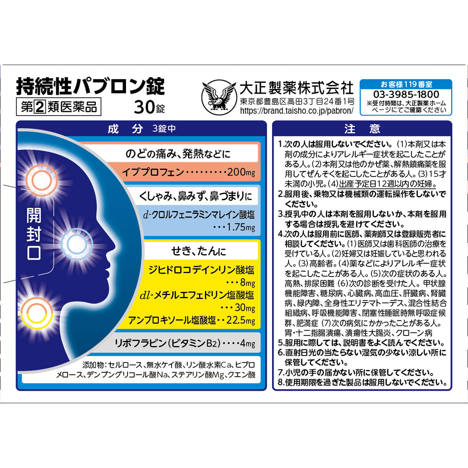 持続性パブロン錠 ３０錠 大正製薬 【指定第2類医薬品】