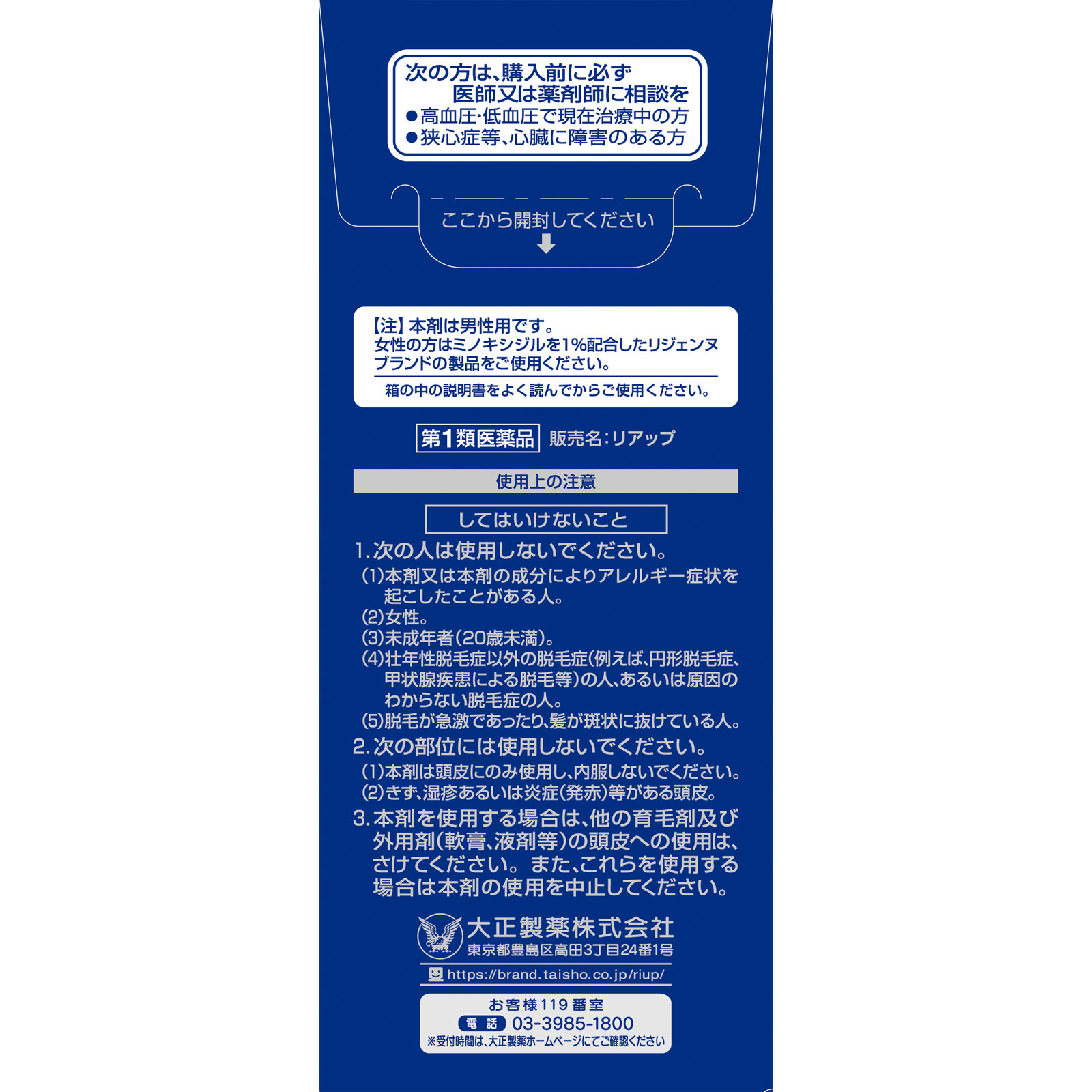 リアップ ６０ｍｌ 大正製薬 【第1類医薬品】