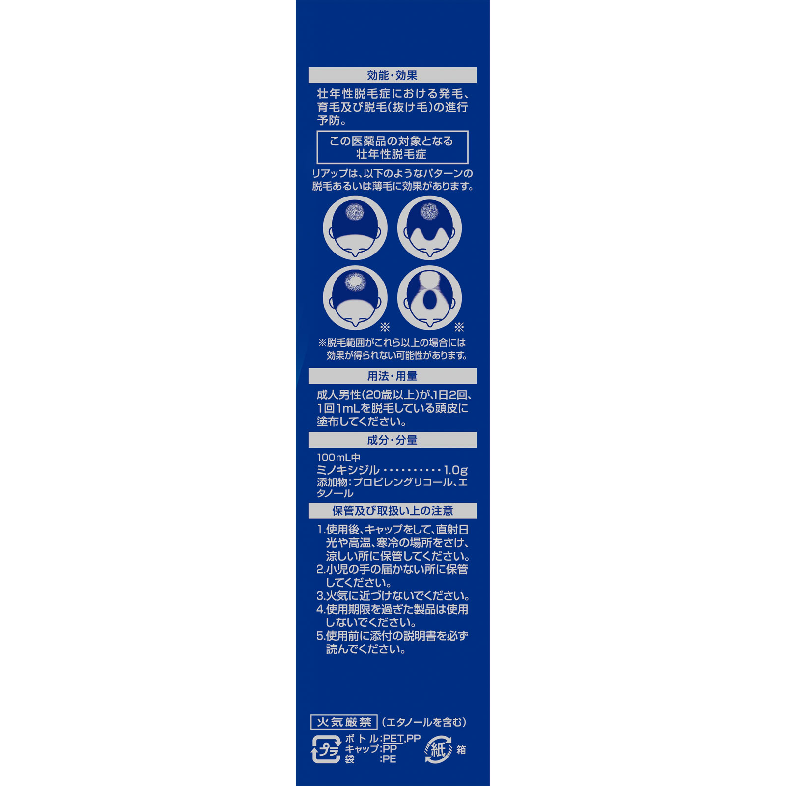 リアップ １２０ｍｌ 大正製薬 【第1類医薬品】