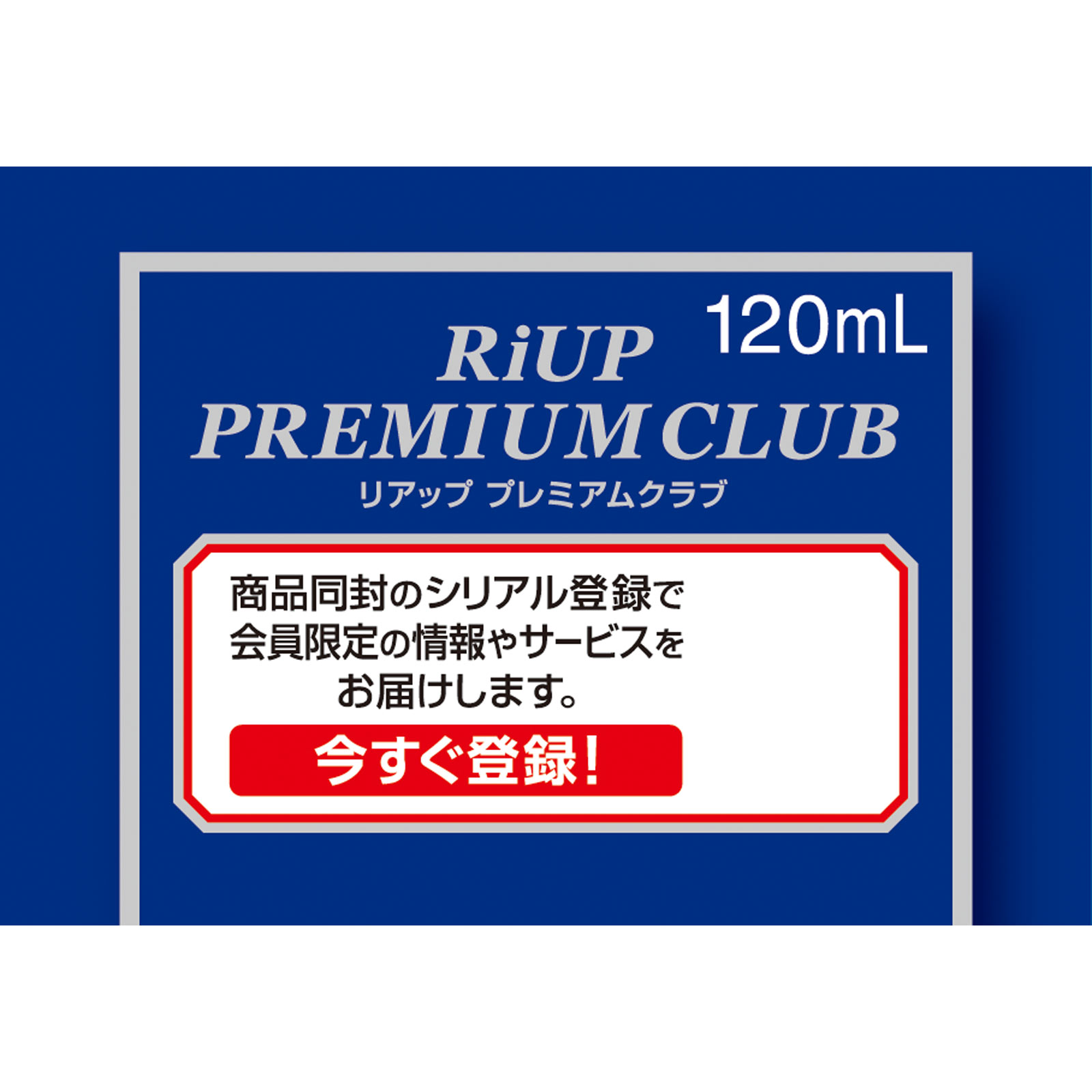リアップ １２０ｍｌ 大正製薬 【第1類医薬品】