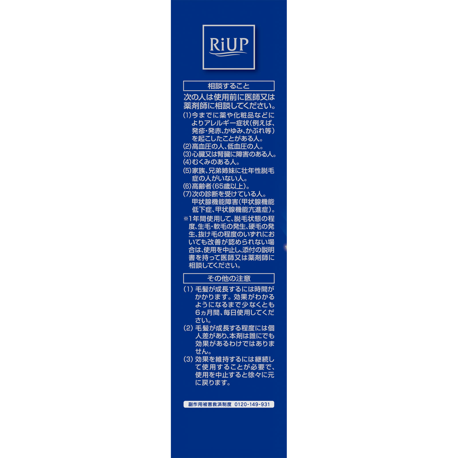 リアップ １２０ｍｌ 大正製薬 【第1類医薬品】