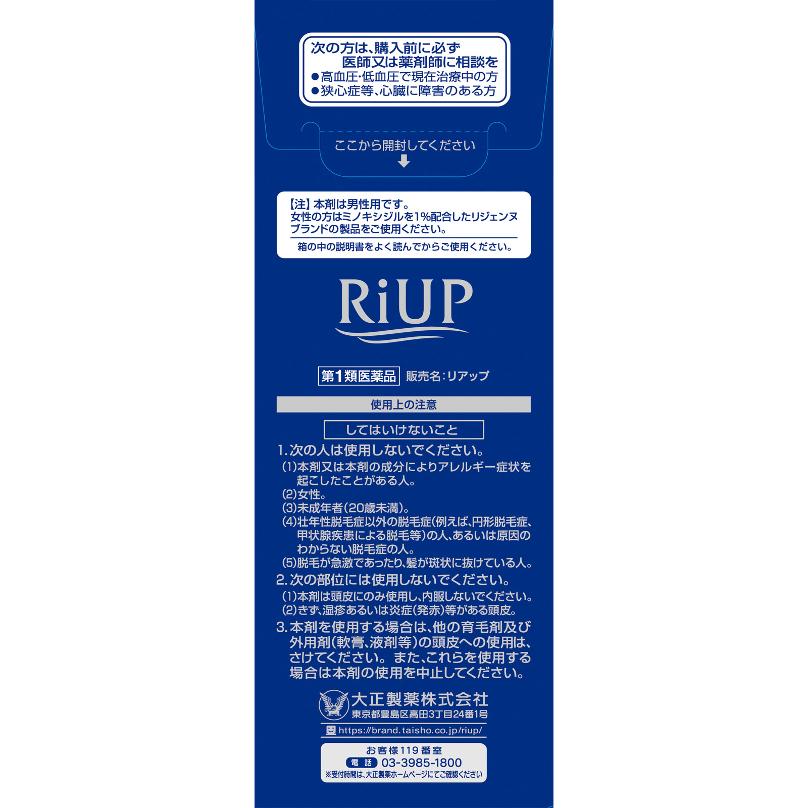 リアップ １２０ｍｌ 大正製薬 【第1類医薬品】