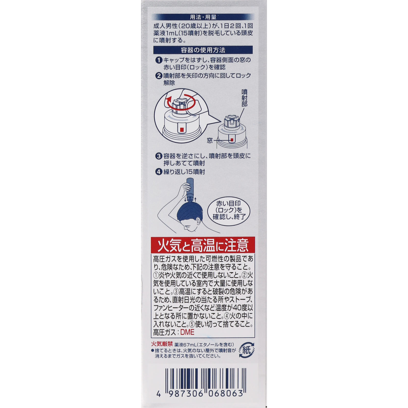 リアップジェット １００ｍｌ 大正製薬 【第1類医薬品】