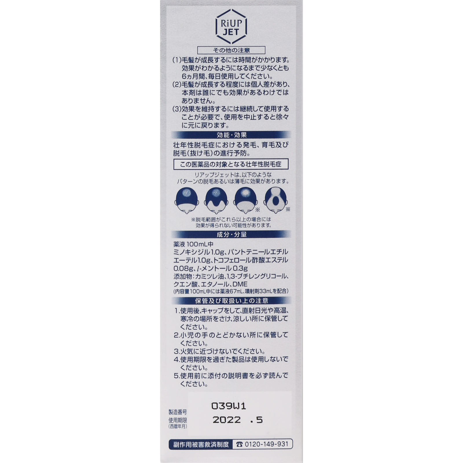 リアップジェット １００ｍｌ 大正製薬 【第1類医薬品】