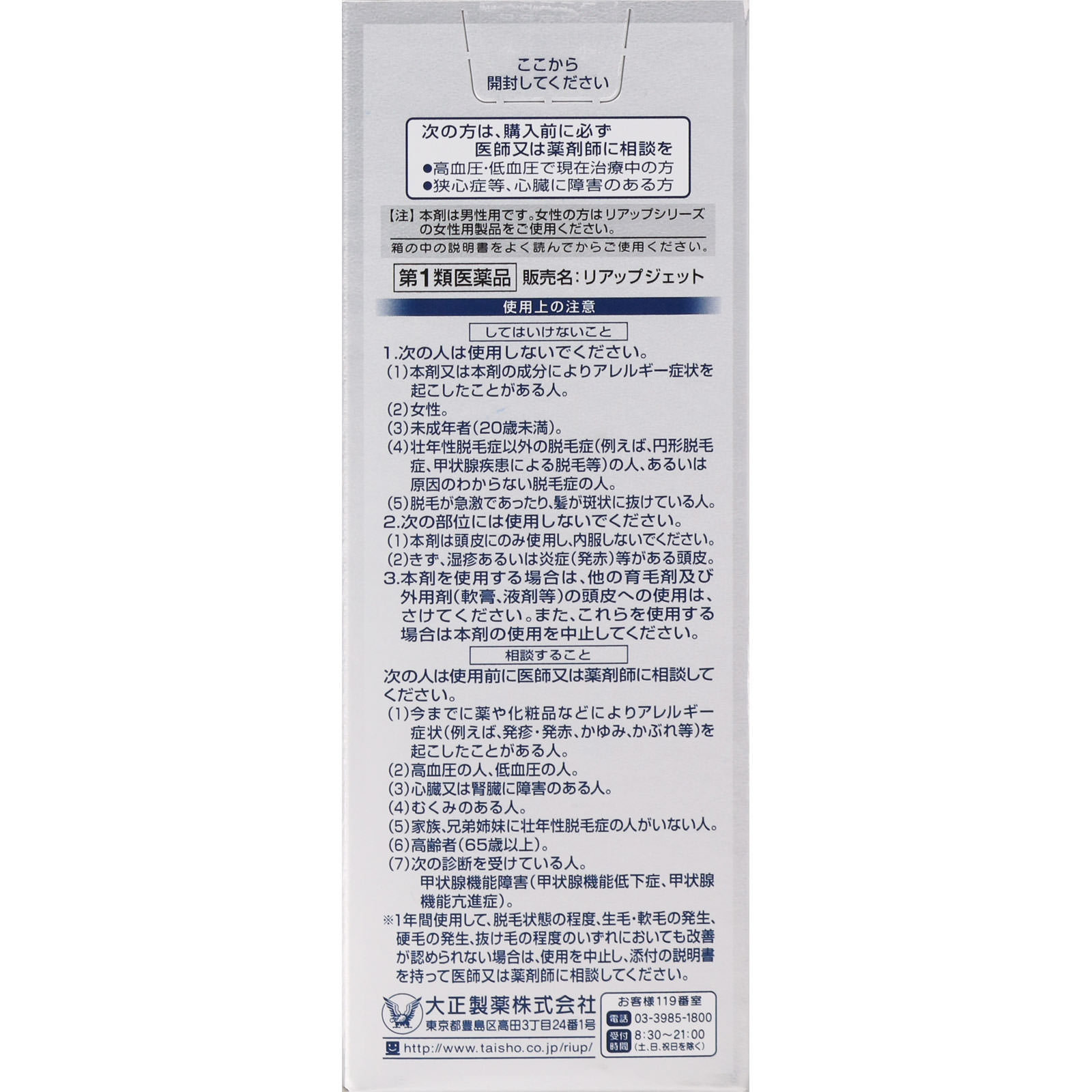 リアップジェット １００ｍｌ 大正製薬 【第1類医薬品】