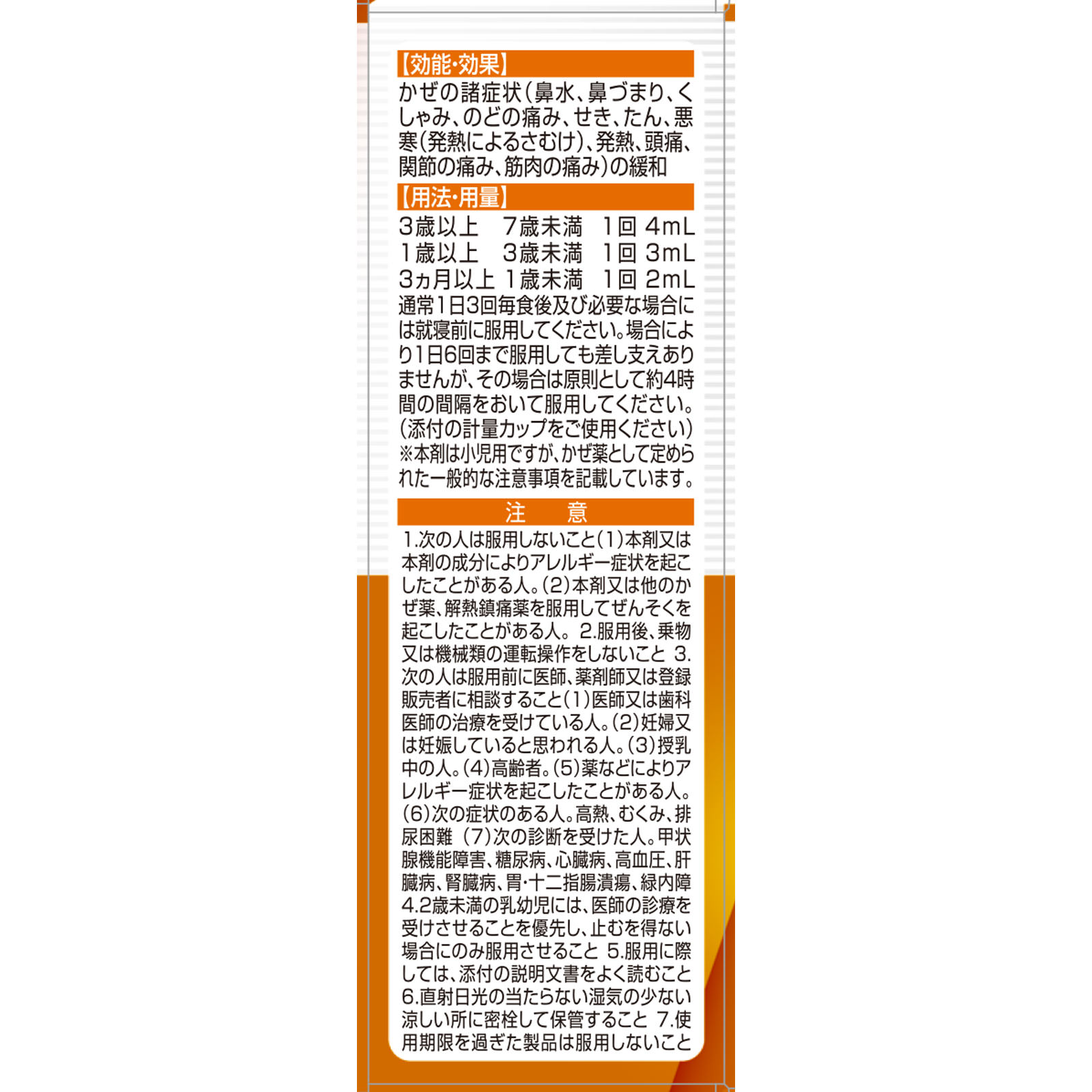 matsukiyo 新チルニン小児シロップ ３０ｍＬ 【指定第2類医薬品】