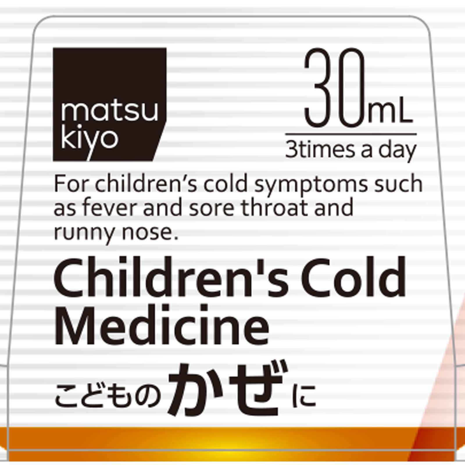 matsukiyo 新チルニン小児シロップ ３０ｍＬ 【指定第2類医薬品】