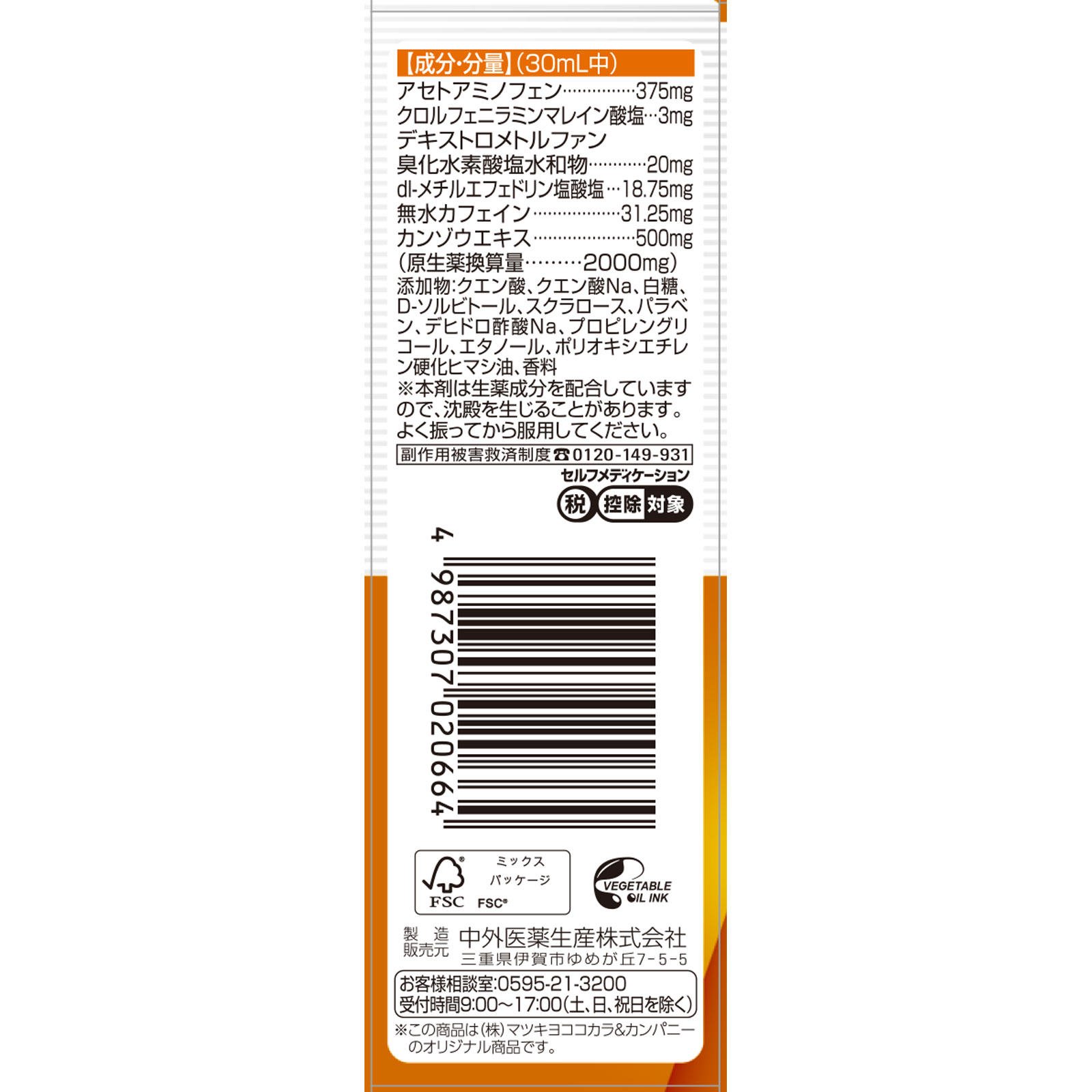 matsukiyo 新チルニン小児シロップ ３０ｍＬ 【指定第2類医薬品】