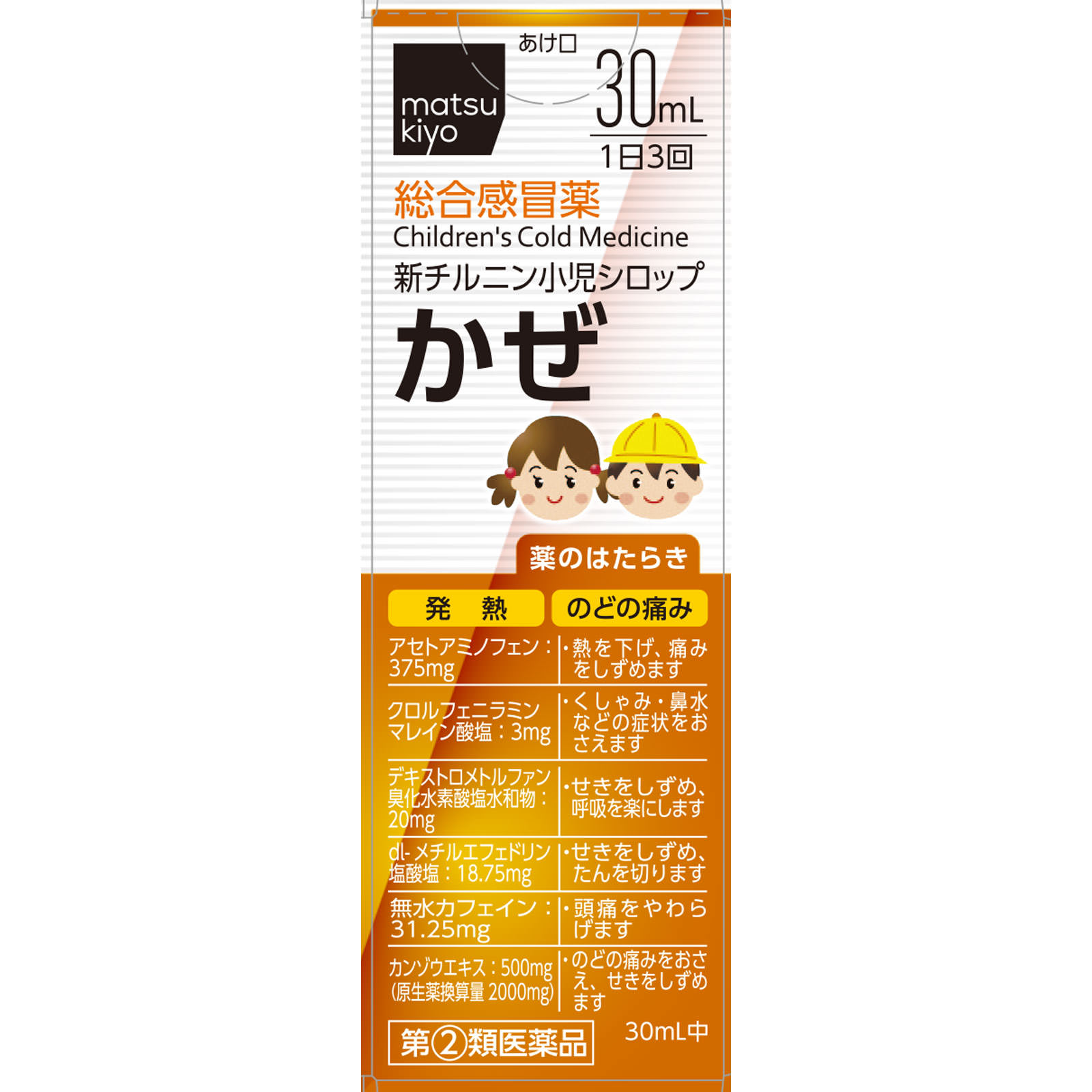 matsukiyo 新チルニン小児シロップ ３０ｍＬ 【指定第2類医薬品】