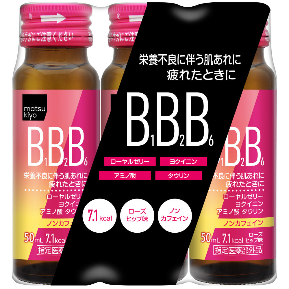 matsukiyo ピオナールＢＢローヤル ５０ｍＬ×３ (指定医薬部外品)