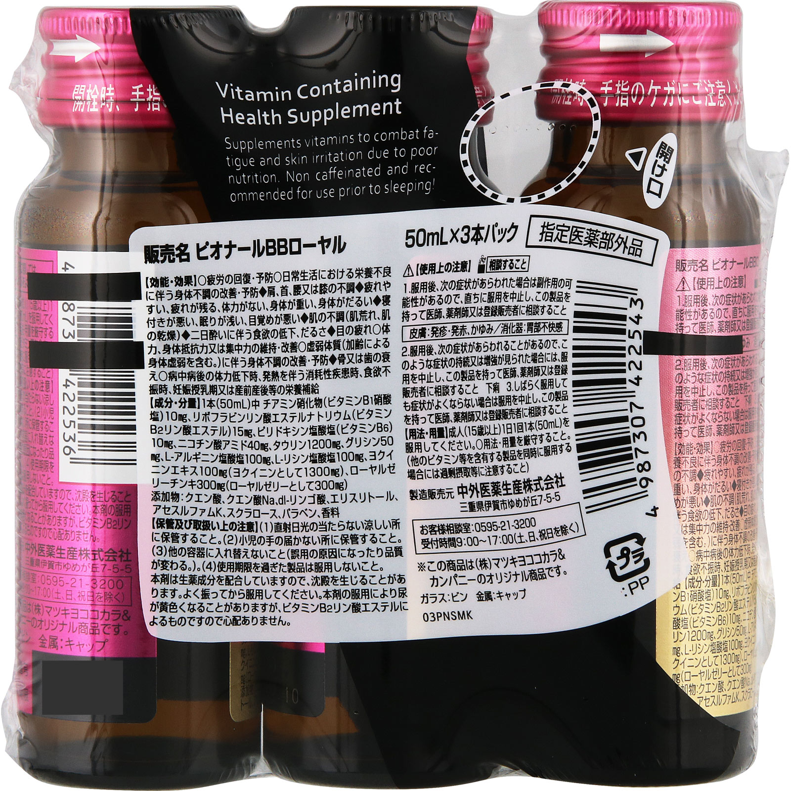 matsukiyo ピオナールBBローヤル 50mL×3 (指定医薬部外品)